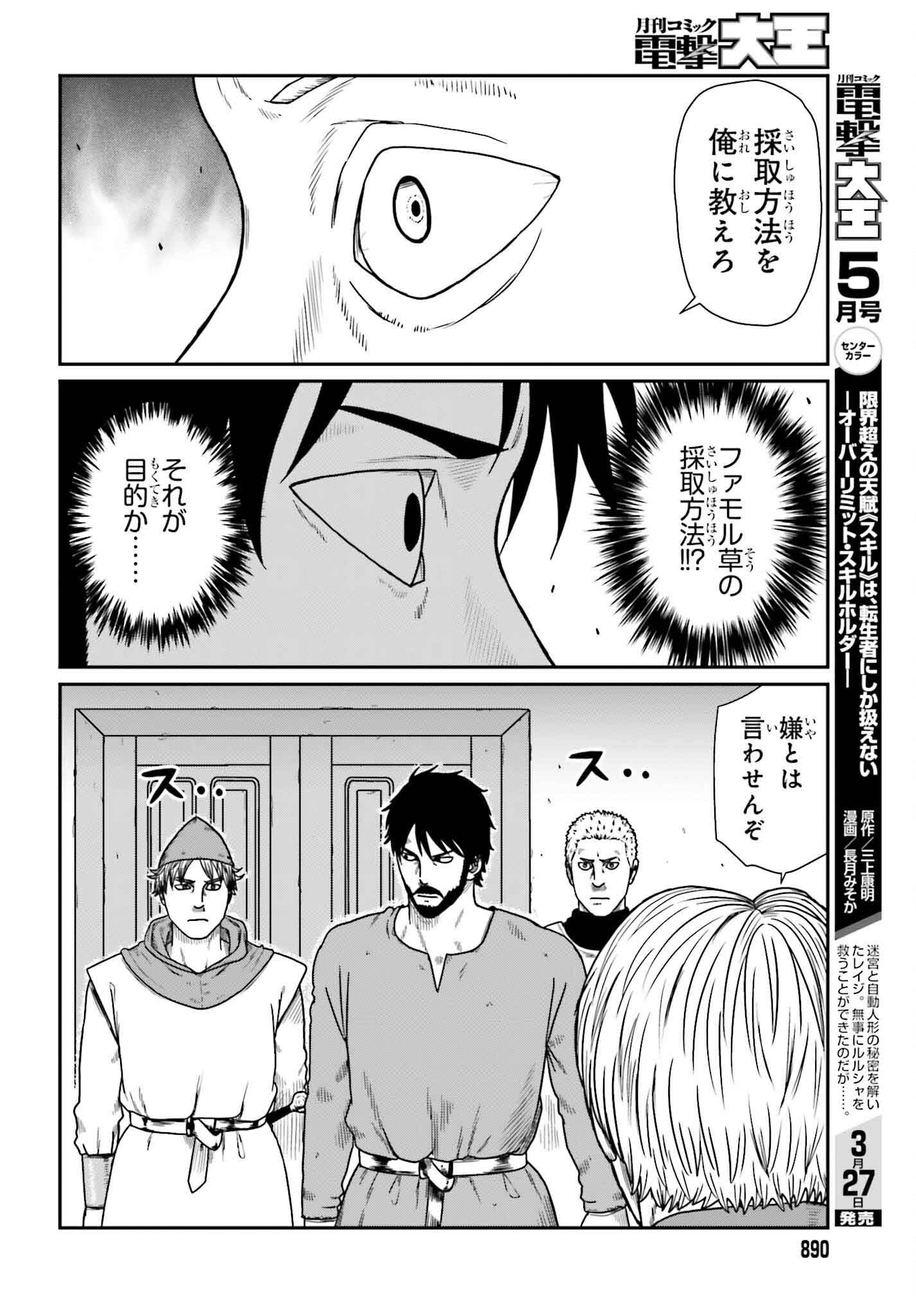 Yajin Tensei: Karate Survivor in Another World Chap 58 - Next Chap 59