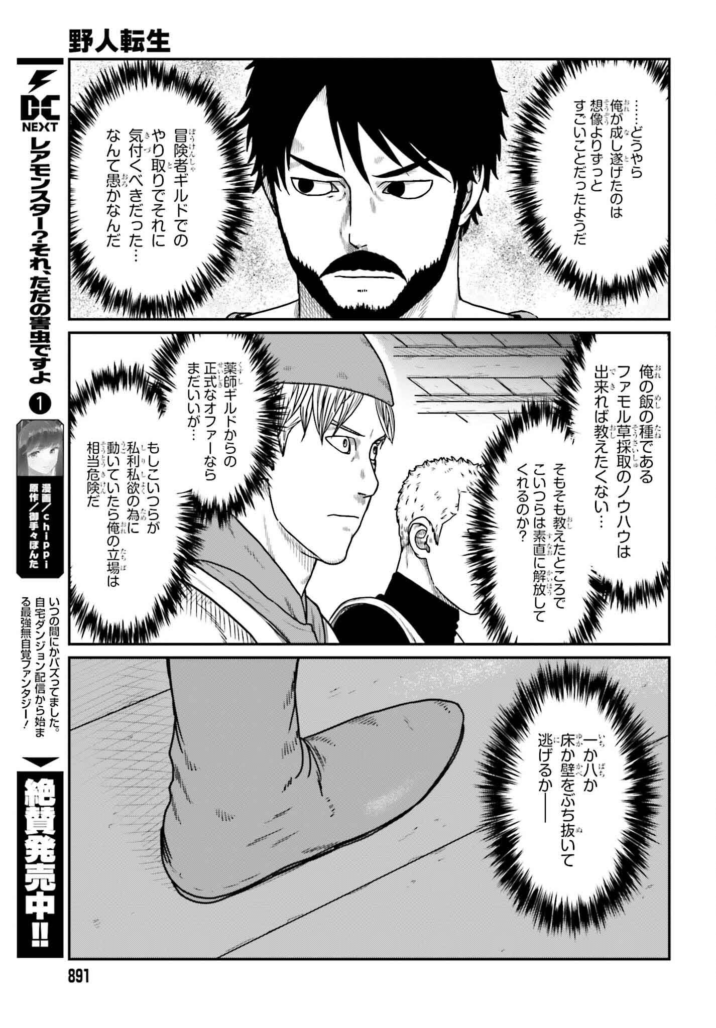 Yajin Tensei: Karate Survivor in Another World Chap 58 - Next Chap 59