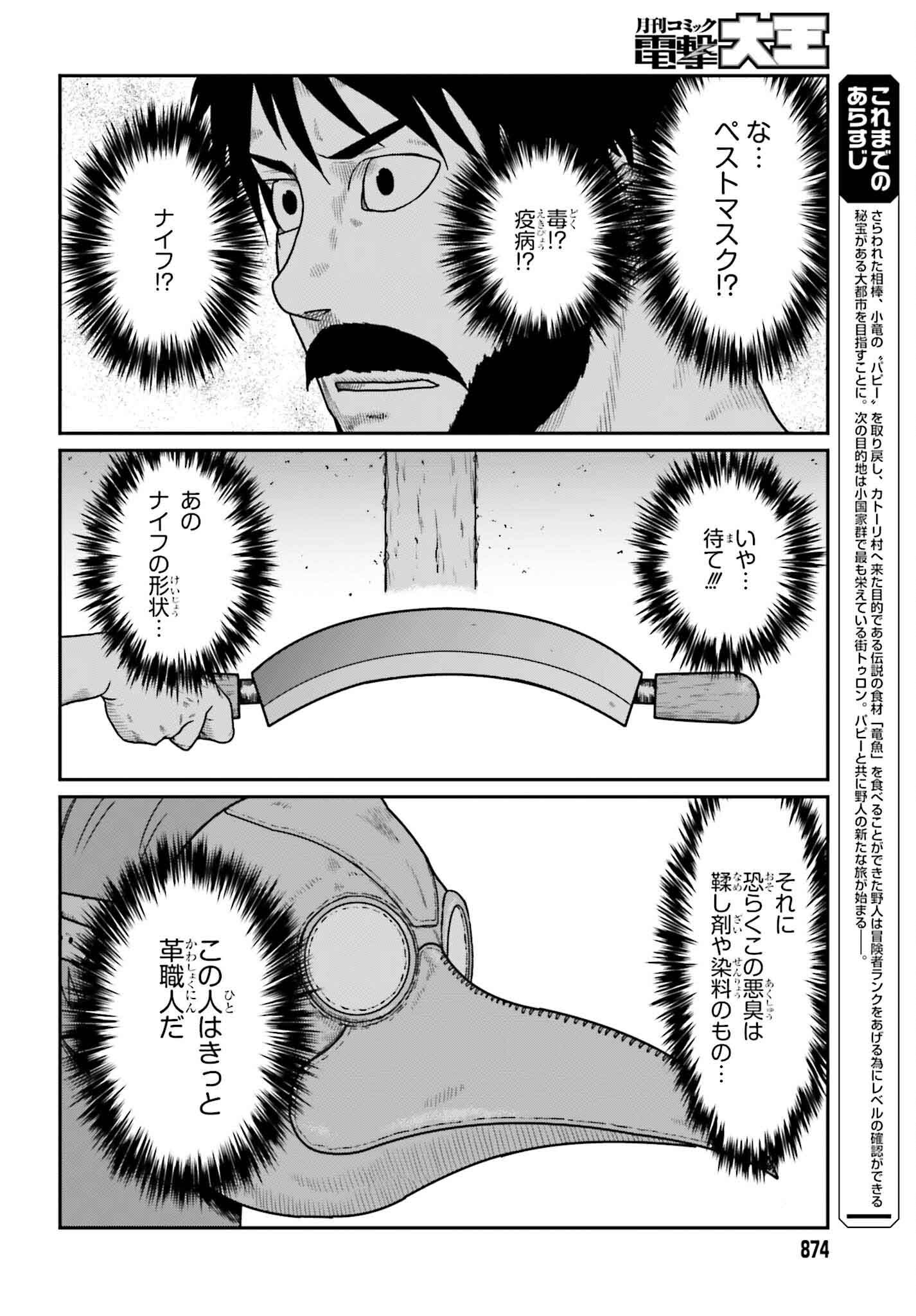 Yajin Tensei: Karate Survivor in Another World Chap 58 - Next Chap 59