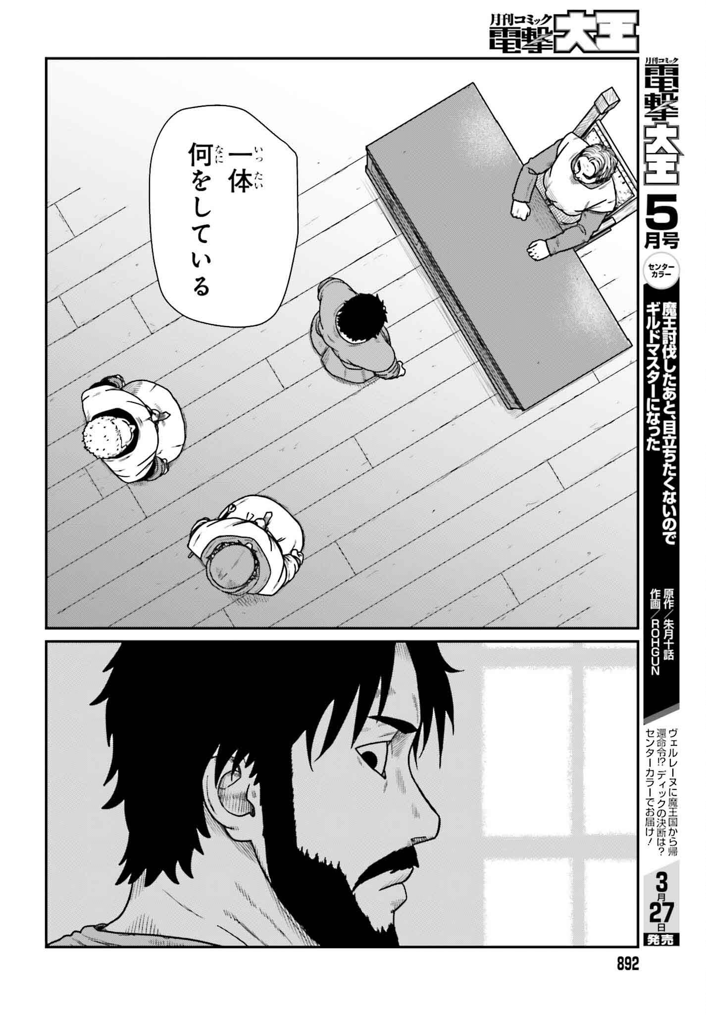 Yajin Tensei: Karate Survivor in Another World Chap 58 - Next Chap 59