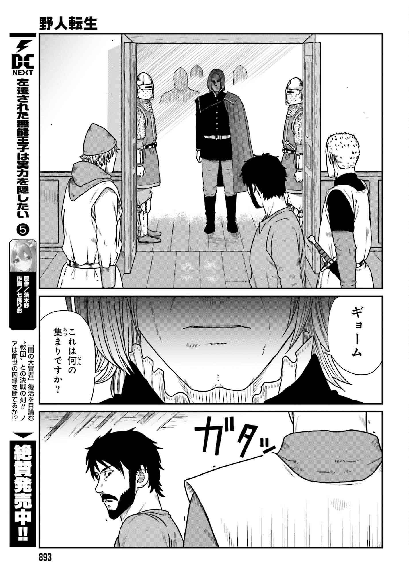 Yajin Tensei: Karate Survivor in Another World Chap 58 - Next Chap 59
