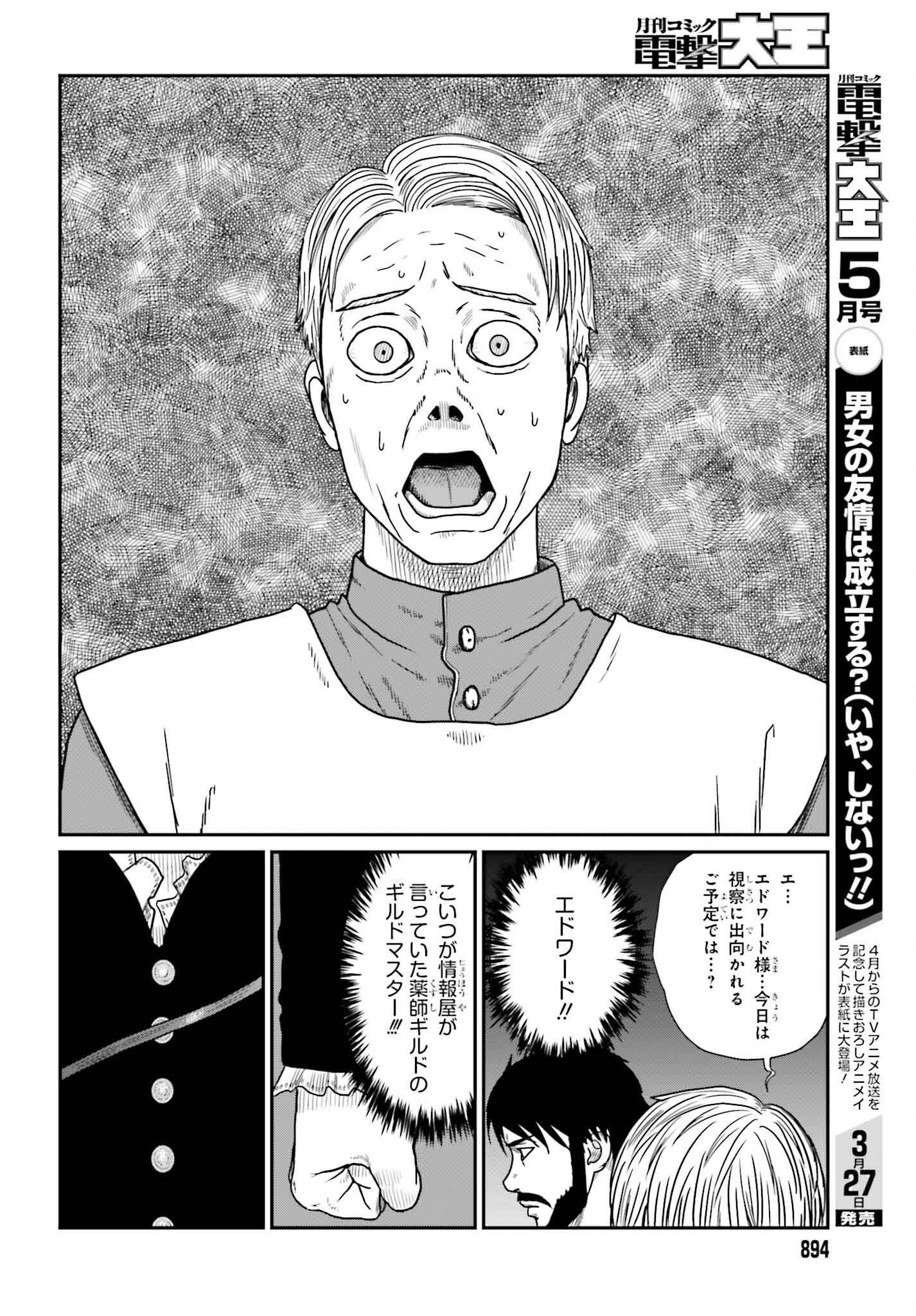 Yajin Tensei: Karate Survivor in Another World Chap 58 - Next Chap 59