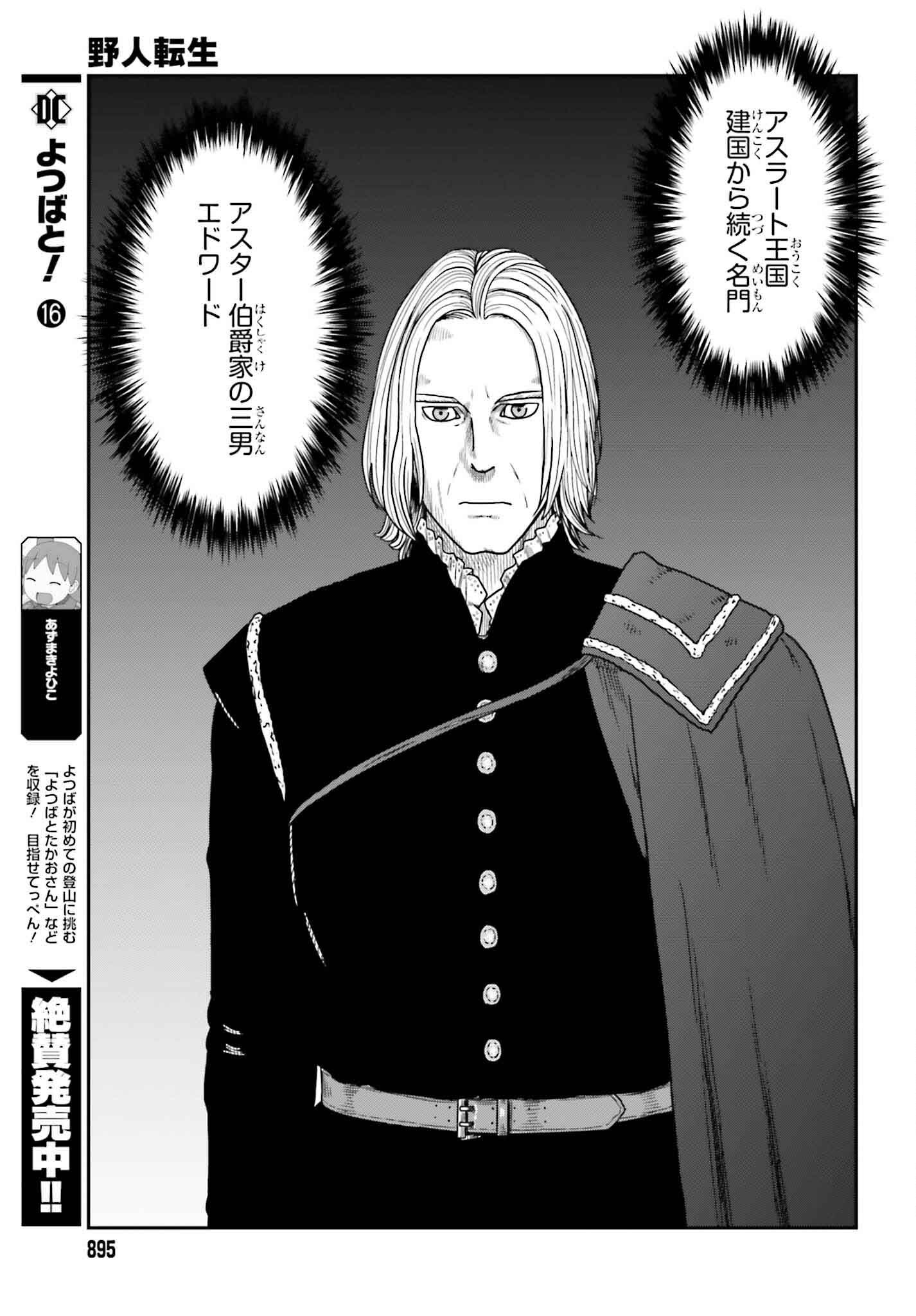 Yajin Tensei: Karate Survivor in Another World Chap 58 - Next Chap 59