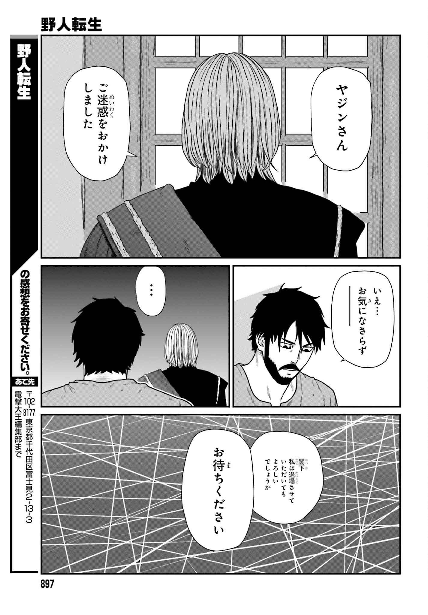 Yajin Tensei: Karate Survivor in Another World Chap 58 - Next Chap 59