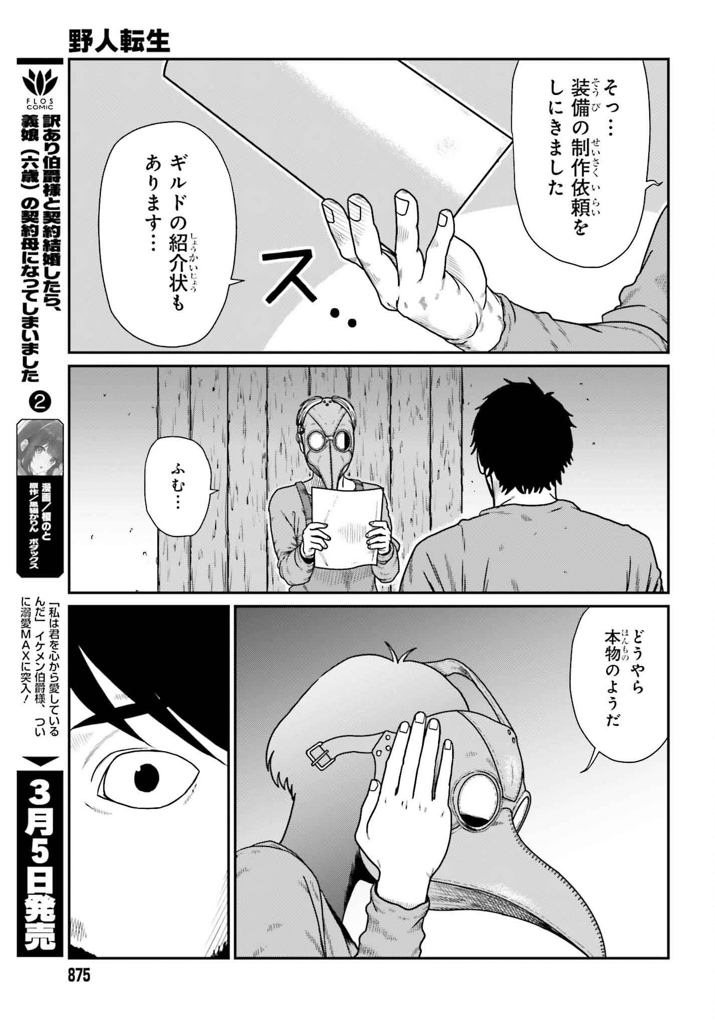Yajin Tensei: Karate Survivor in Another World Chap 58 - Next Chap 59