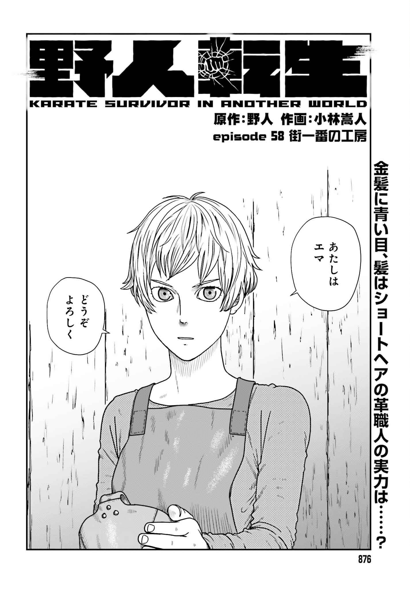 Yajin Tensei: Karate Survivor in Another World Chap 58 - Next Chap 59