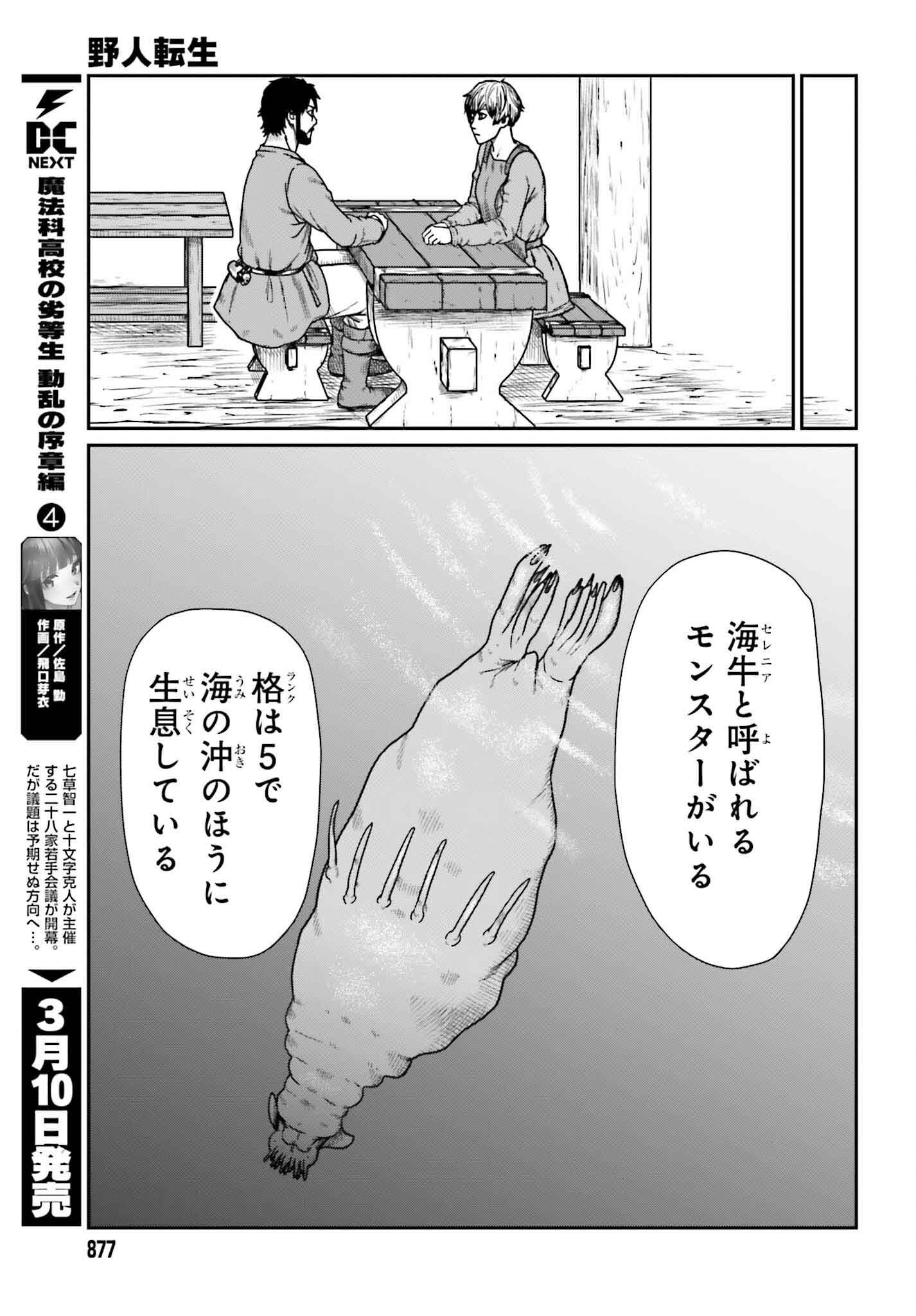 Yajin Tensei: Karate Survivor in Another World Chap 58 - Next Chap 59