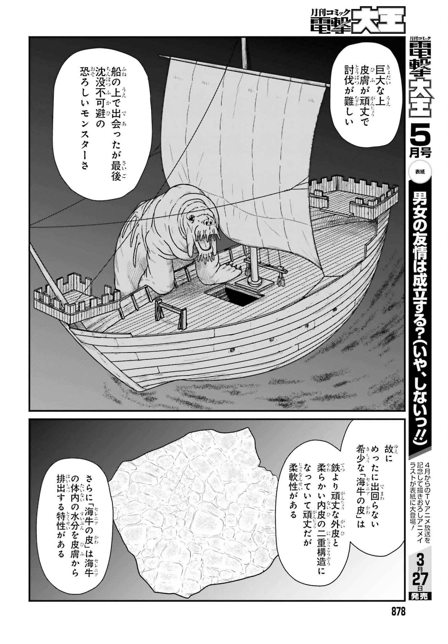 Yajin Tensei: Karate Survivor in Another World Chap 58 - Next Chap 59