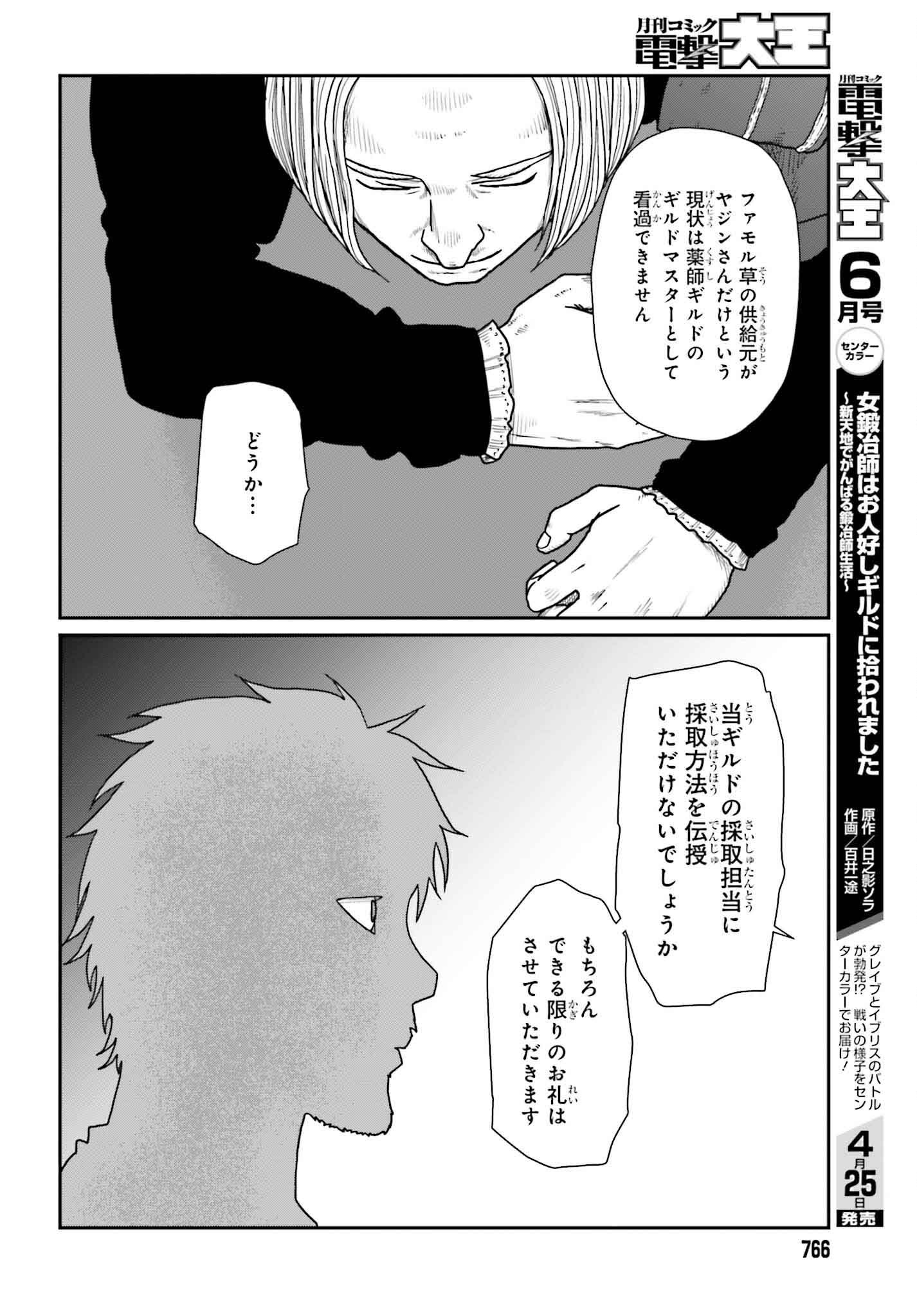 Yajin Tensei: Karate Survivor in Another World Chap 59 - Next Chap 60