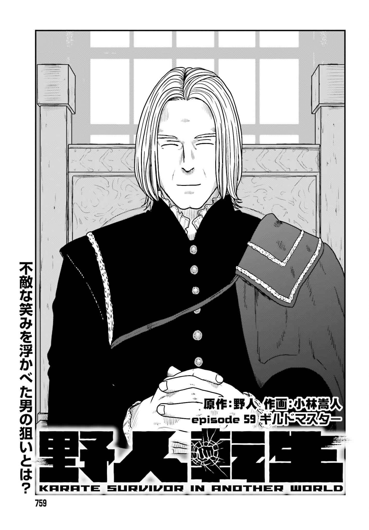 Yajin Tensei: Karate Survivor in Another World Chap 59 - Next Chap 60
