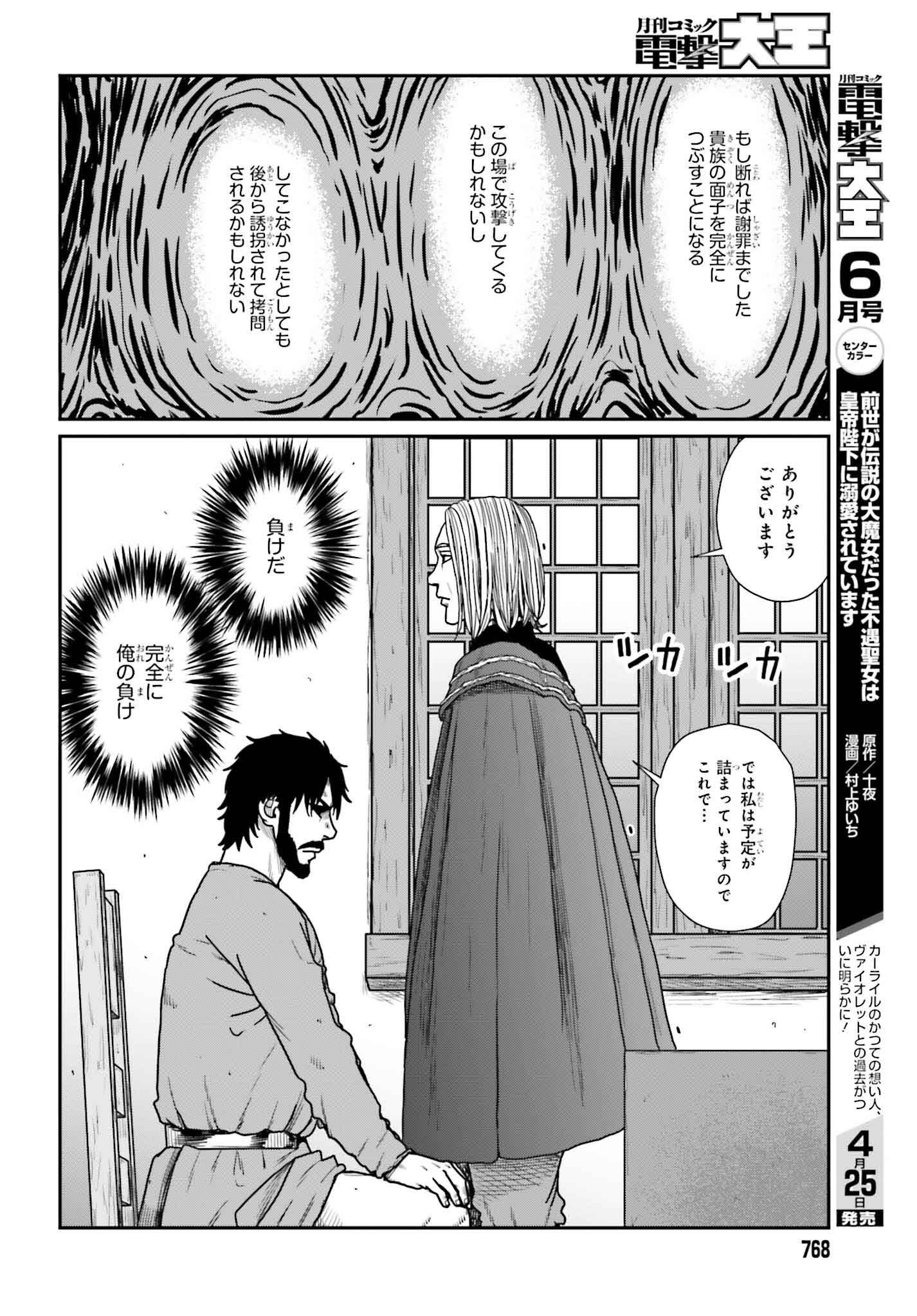 Yajin Tensei: Karate Survivor in Another World Chap 59 - Next Chap 60