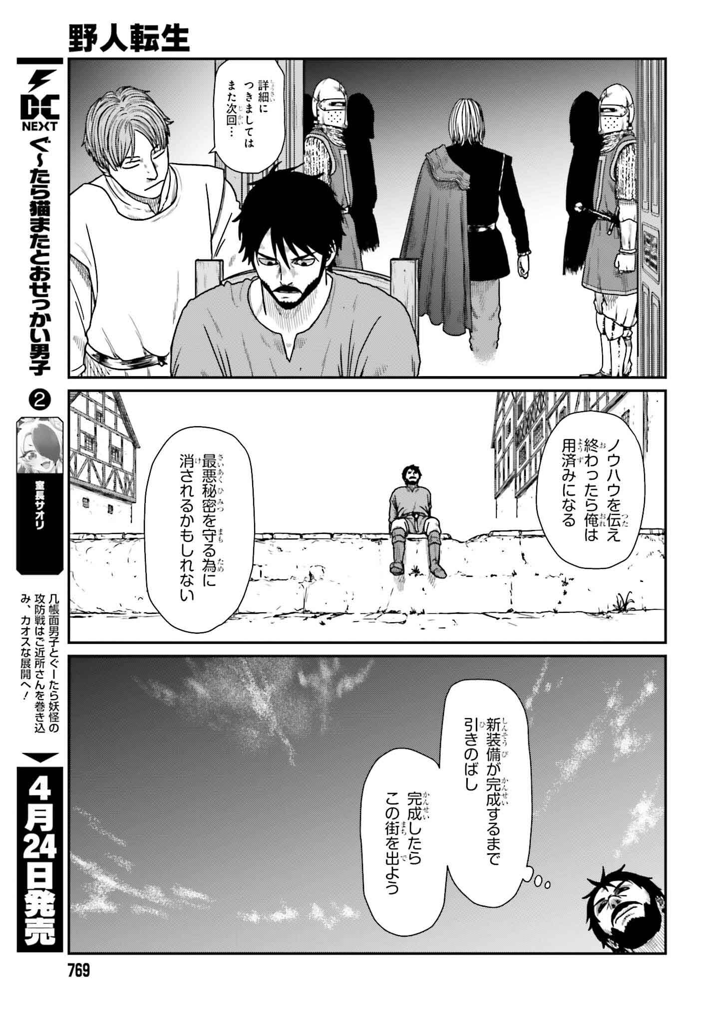 Yajin Tensei: Karate Survivor in Another World Chap 59 - Next Chap 60