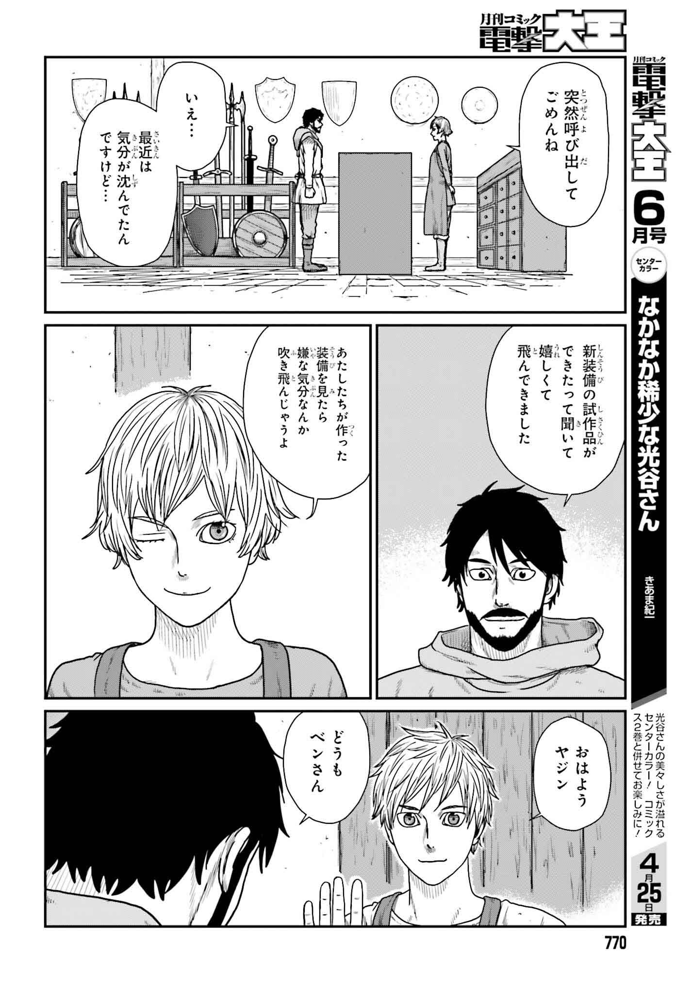 Yajin Tensei: Karate Survivor in Another World Chap 59 - Next Chap 60