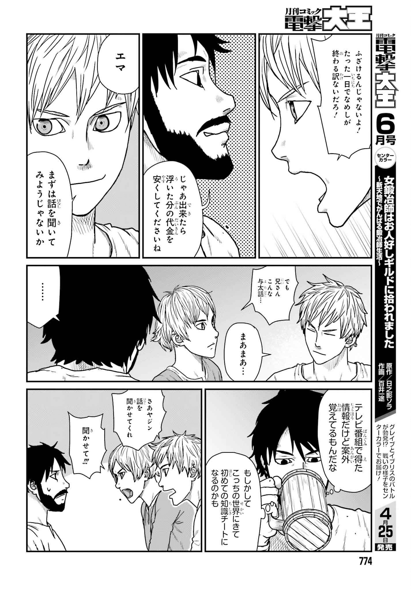 Yajin Tensei: Karate Survivor in Another World Chap 59 - Next Chap 60