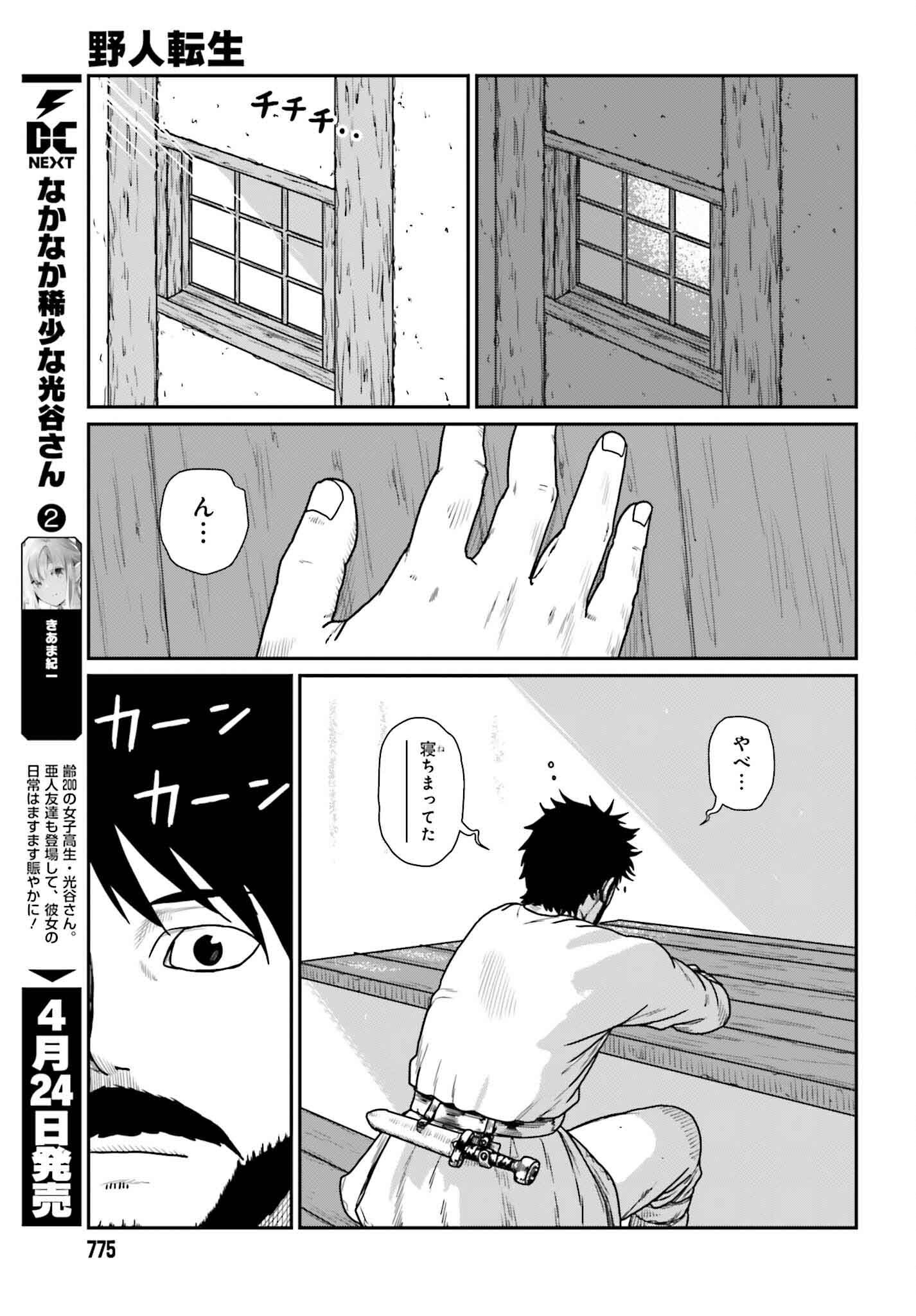 Yajin Tensei: Karate Survivor in Another World Chap 59 - Next Chap 60