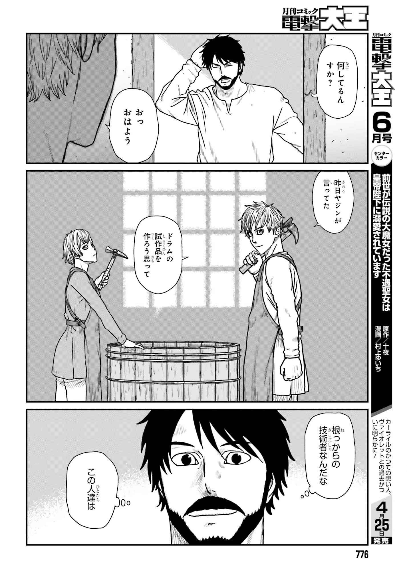 Yajin Tensei: Karate Survivor in Another World Chap 59 - Next Chap 60