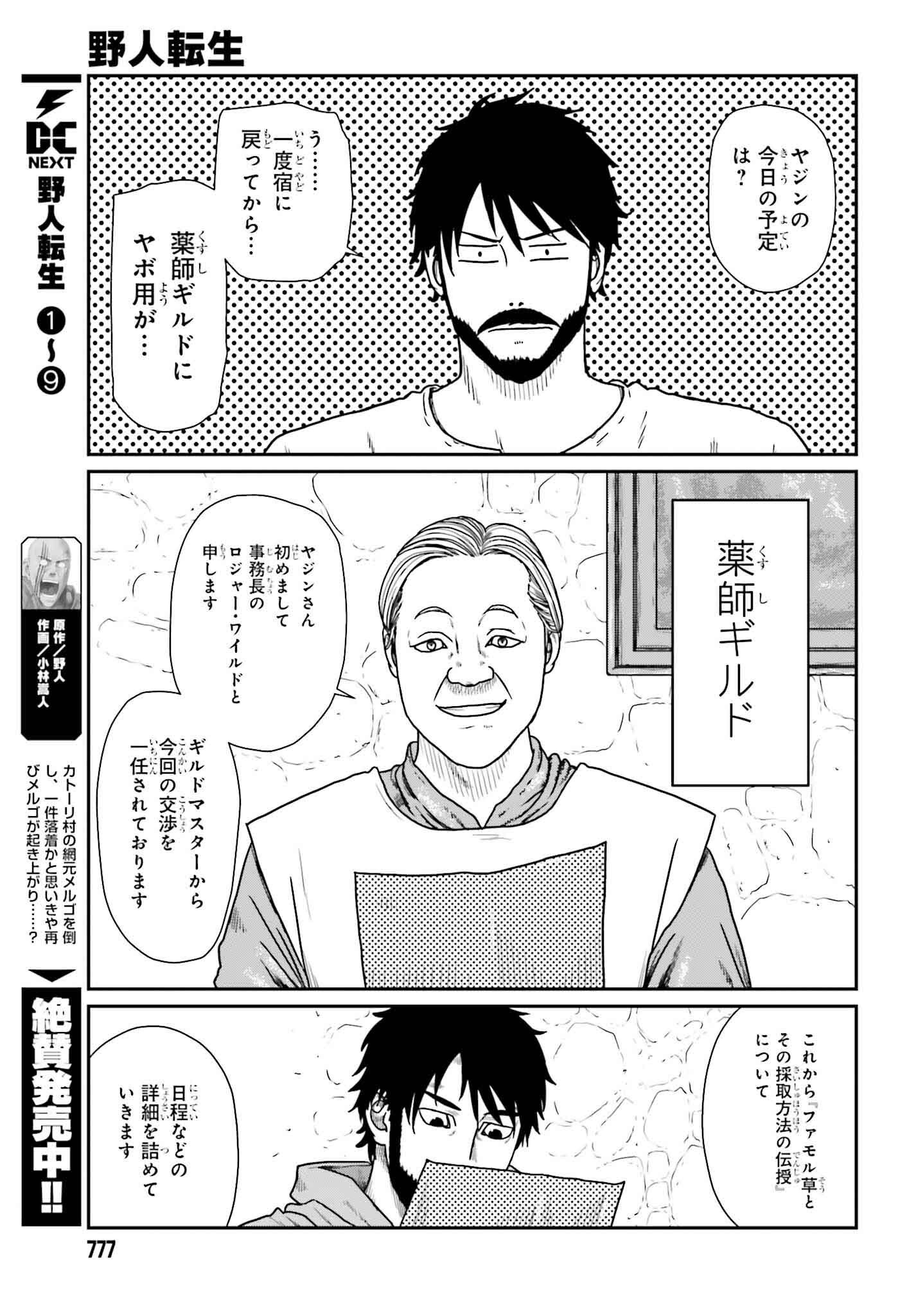 Yajin Tensei: Karate Survivor in Another World Chap 59 - Next Chap 60