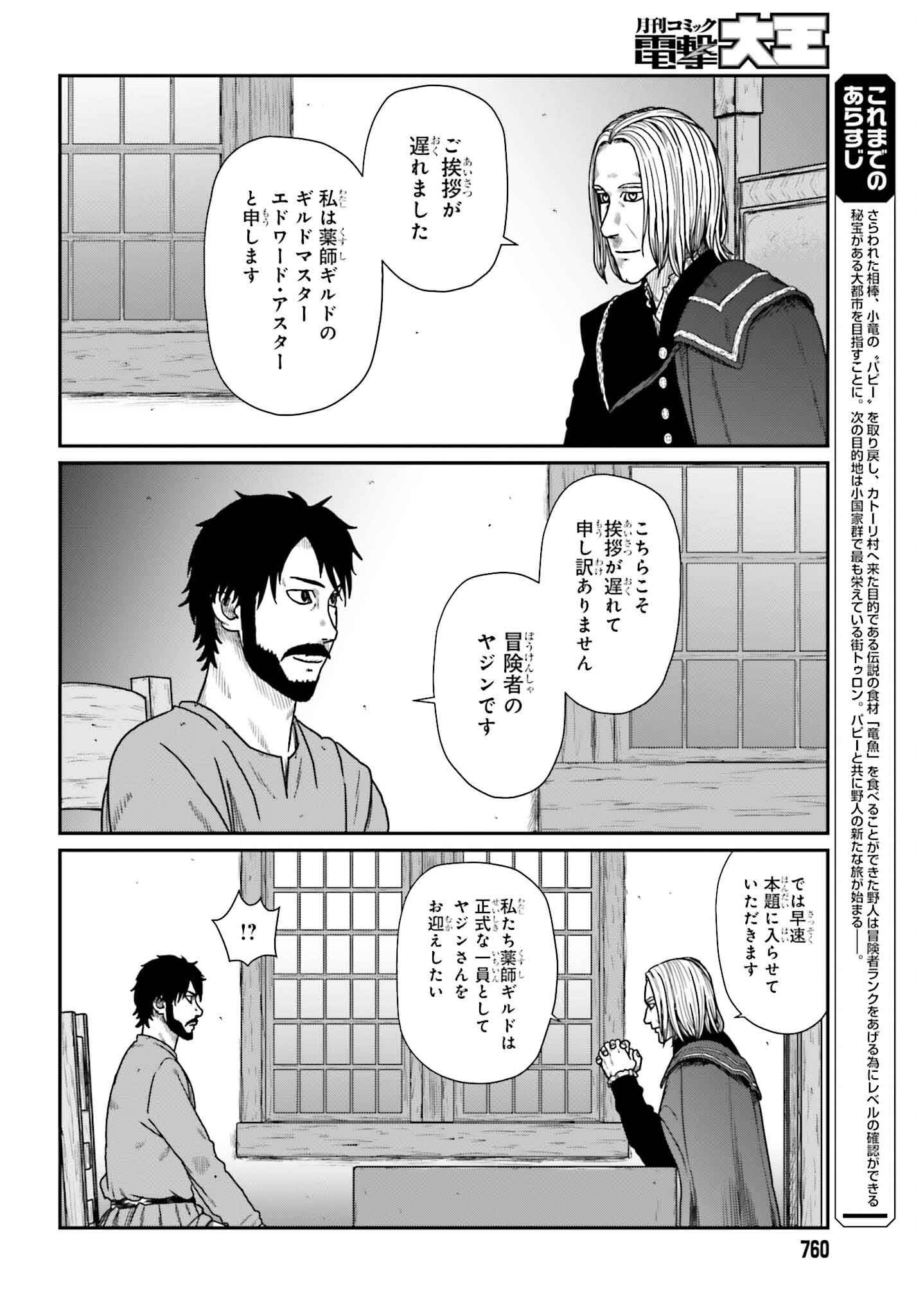 Yajin Tensei: Karate Survivor in Another World Chap 59 - Next Chap 60