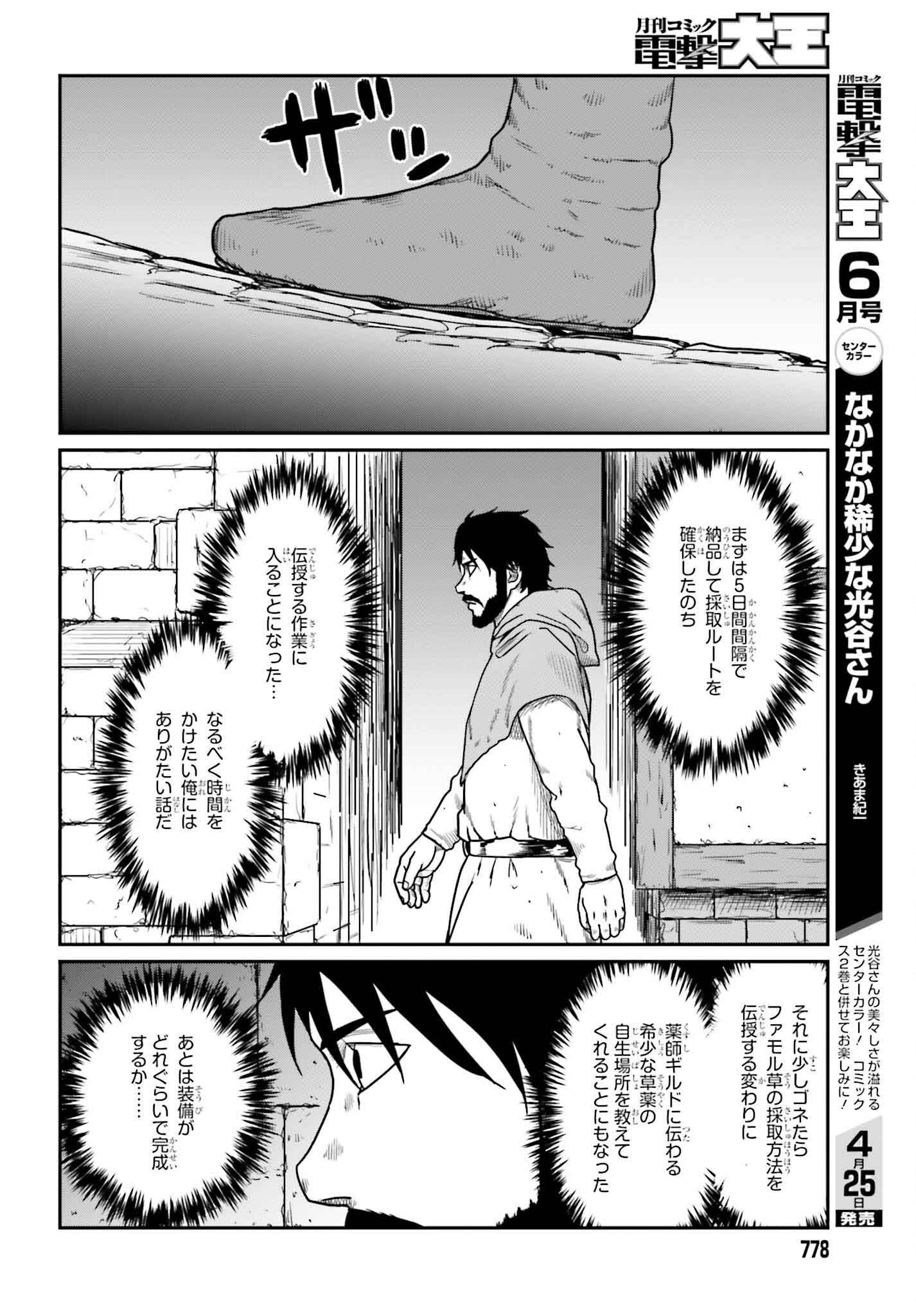 Yajin Tensei: Karate Survivor in Another World Chap 59 - Next Chap 60