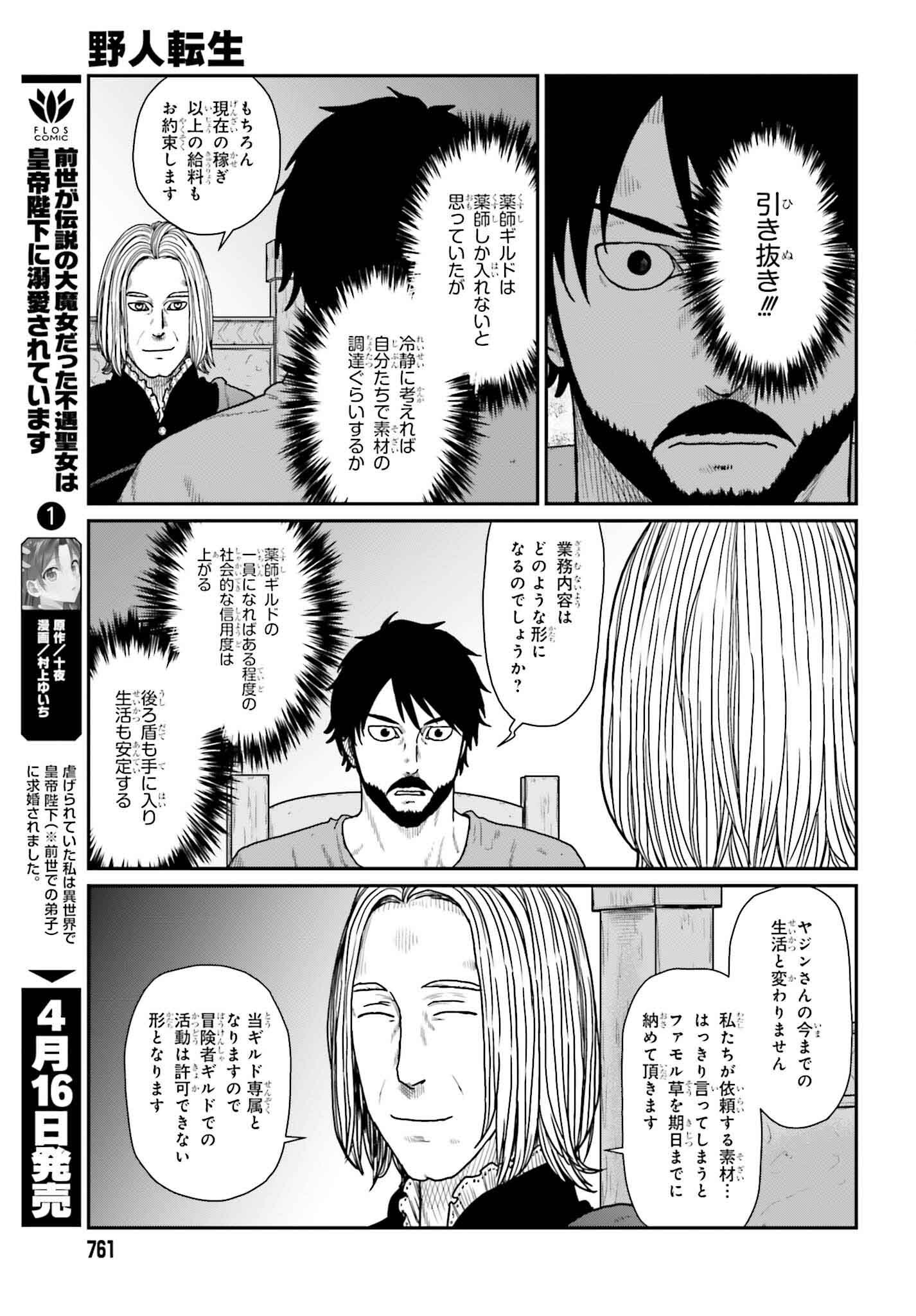 Yajin Tensei: Karate Survivor in Another World Chap 59 - Next Chap 60