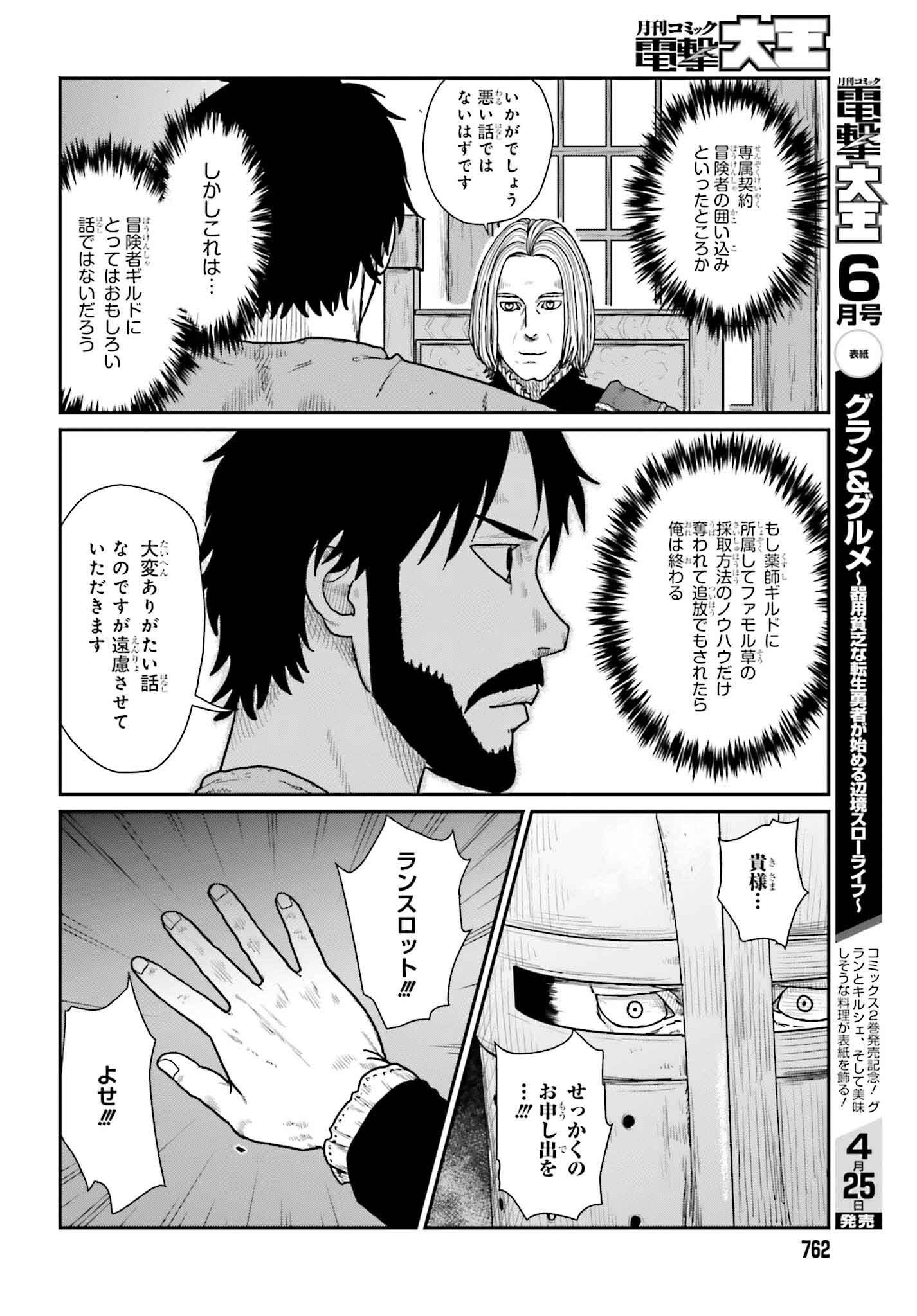 Yajin Tensei: Karate Survivor in Another World Chap 59 - Next Chap 60