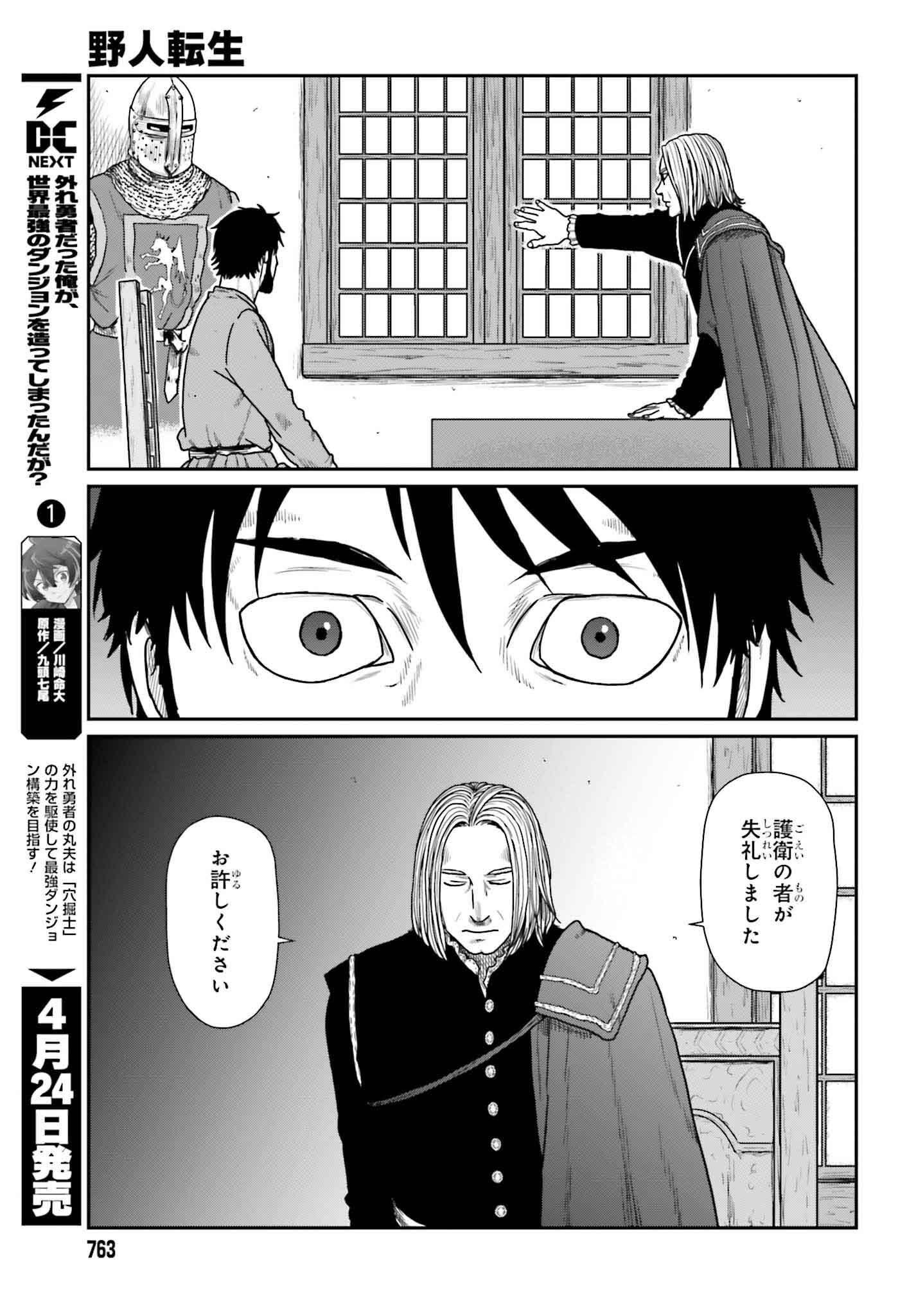 Yajin Tensei: Karate Survivor in Another World Chap 59 - Next Chap 60