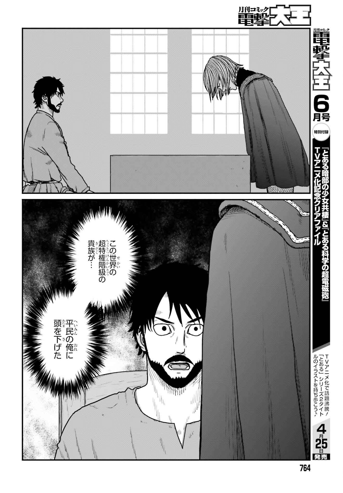 Yajin Tensei: Karate Survivor in Another World Chap 59 - Next Chap 60