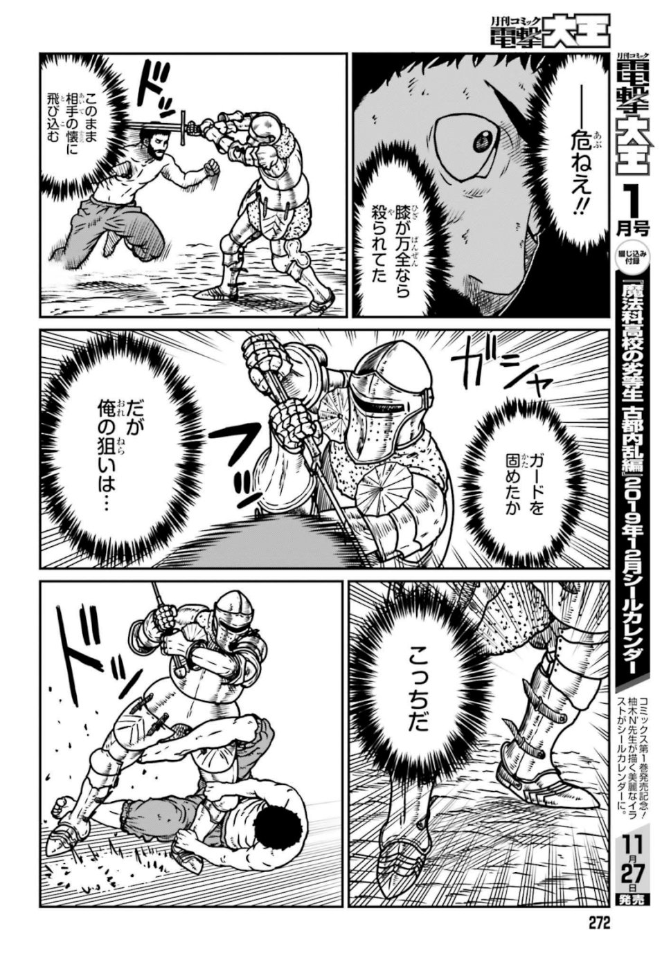 Yajin Tensei: Karate Survivor in Another World Chap 6 - Next Chap 7