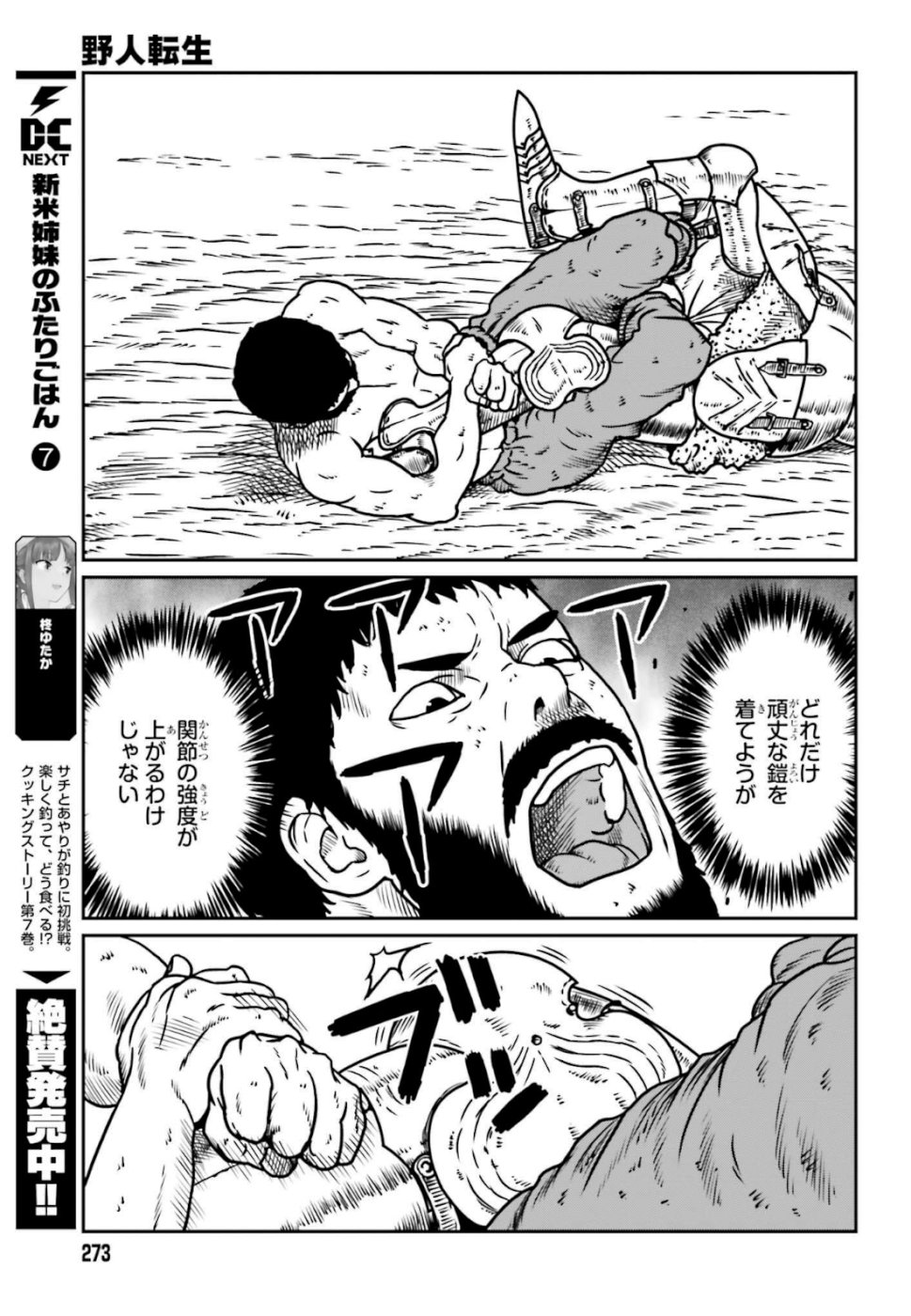 Yajin Tensei: Karate Survivor in Another World Chap 6 - Next Chap 7