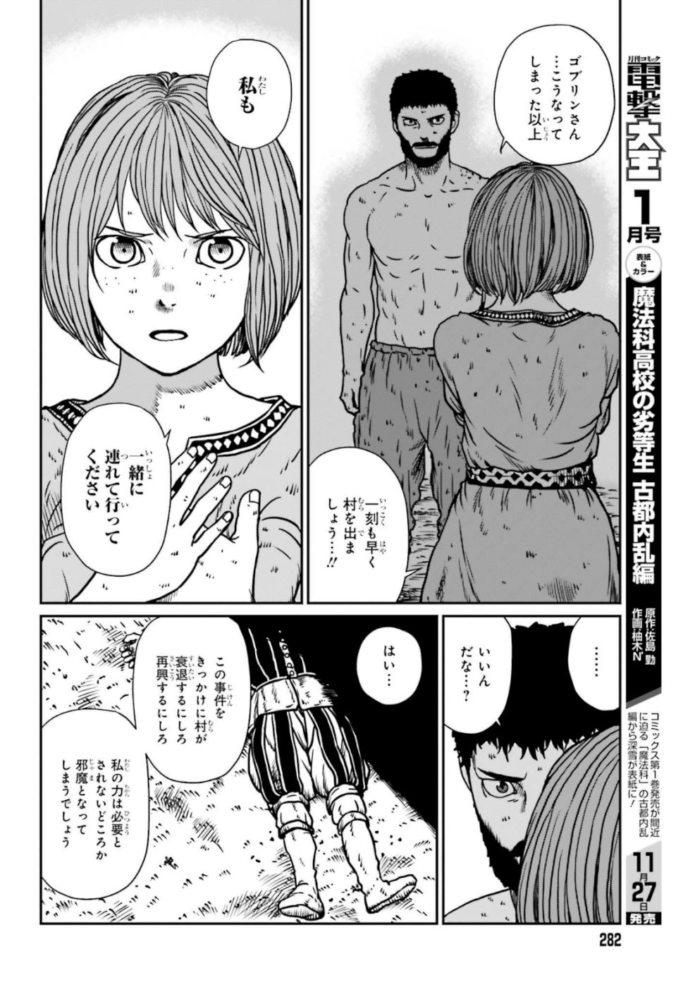 Yajin Tensei: Karate Survivor in Another World Chap 6 - Next Chap 7