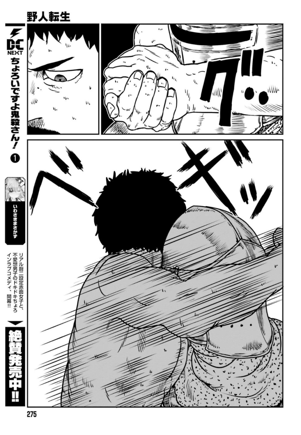 Yajin Tensei: Karate Survivor in Another World Chap 6 - Next Chap 7