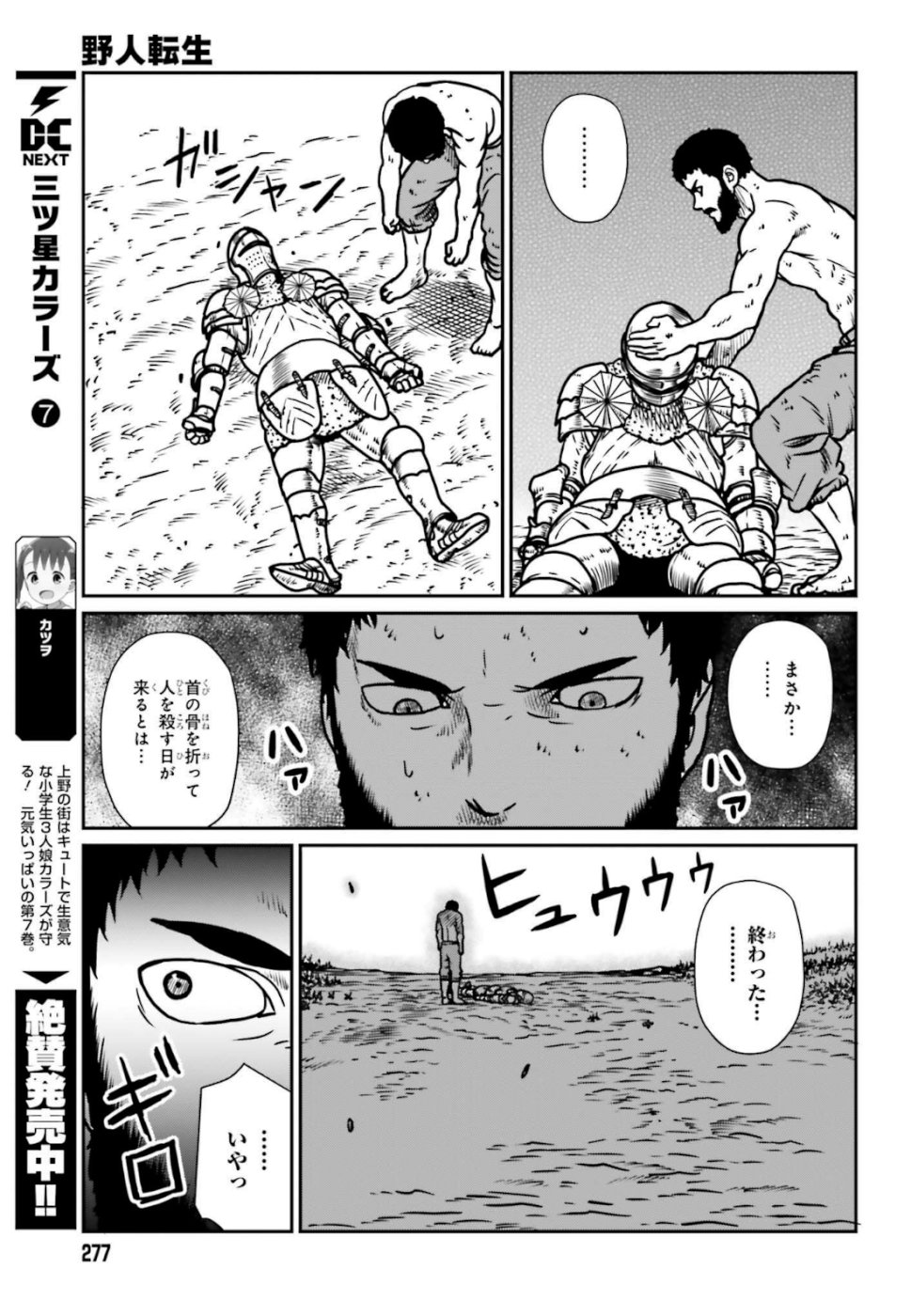 Yajin Tensei: Karate Survivor in Another World Chap 6 - Next Chap 7