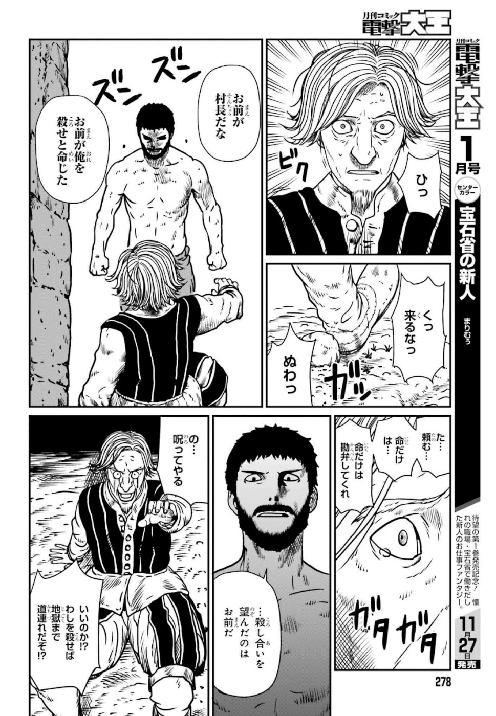 Yajin Tensei: Karate Survivor in Another World Chap 6 - Next Chap 7