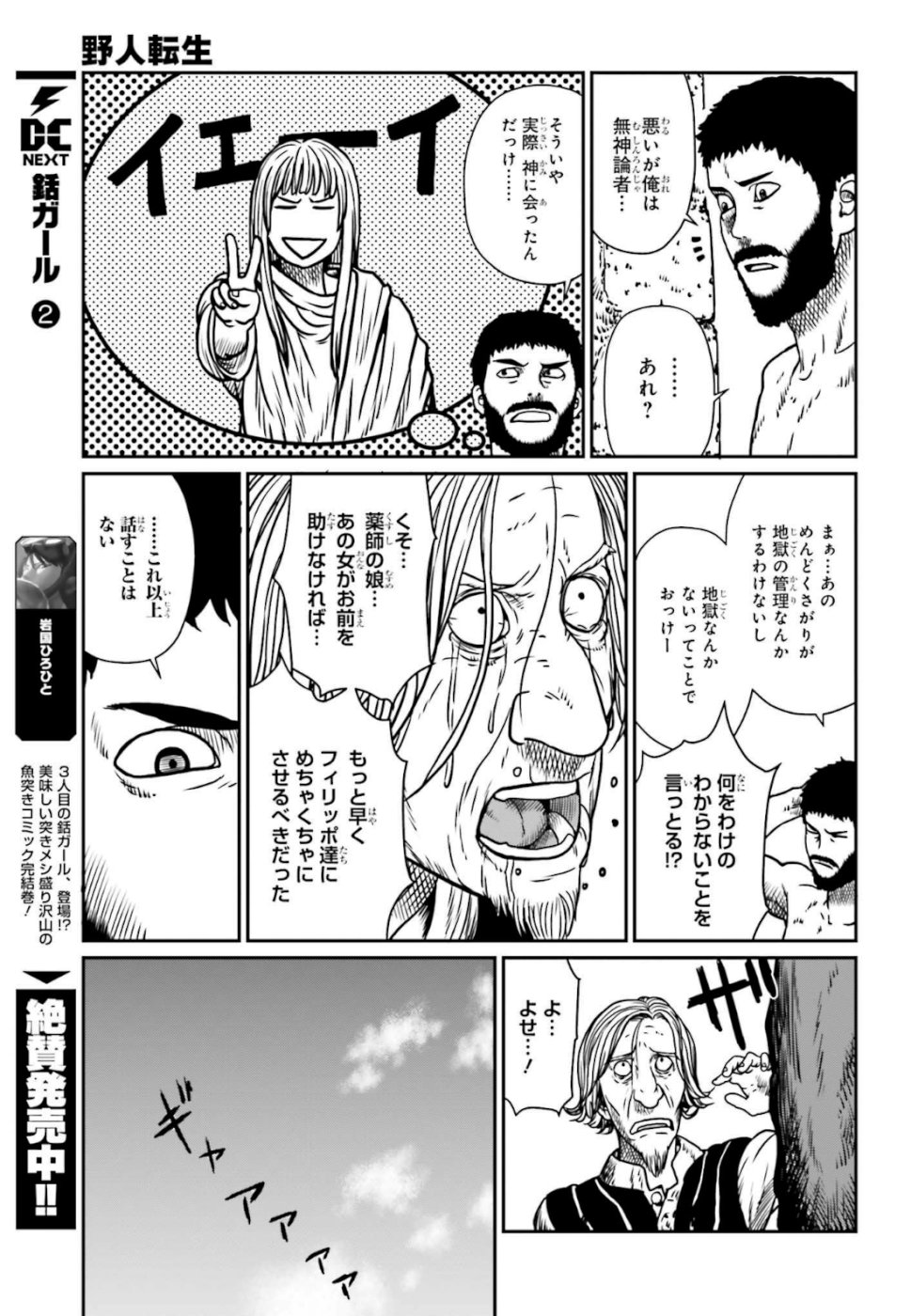 Yajin Tensei: Karate Survivor in Another World Chap 6 - Next Chap 7