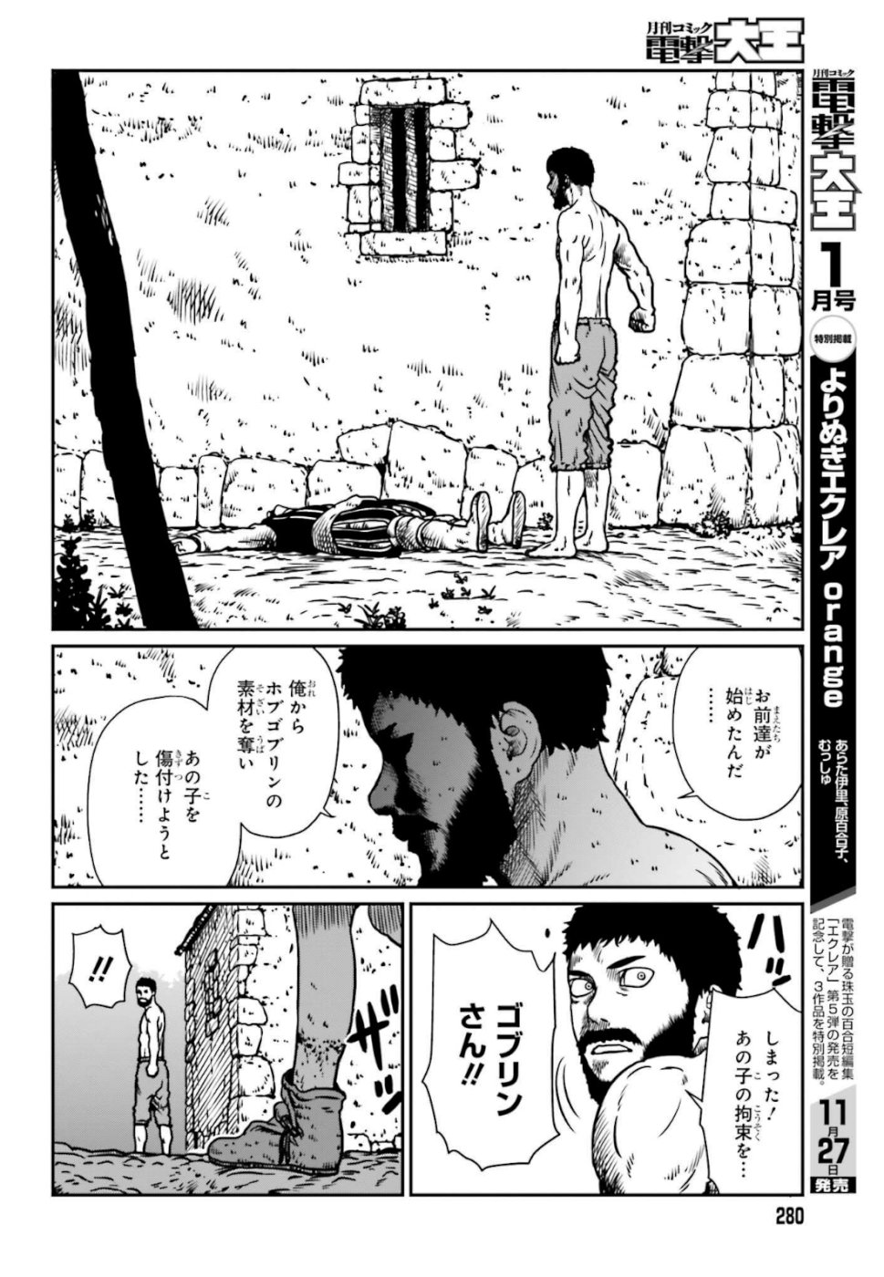 Yajin Tensei: Karate Survivor in Another World Chap 6 - Next Chap 7