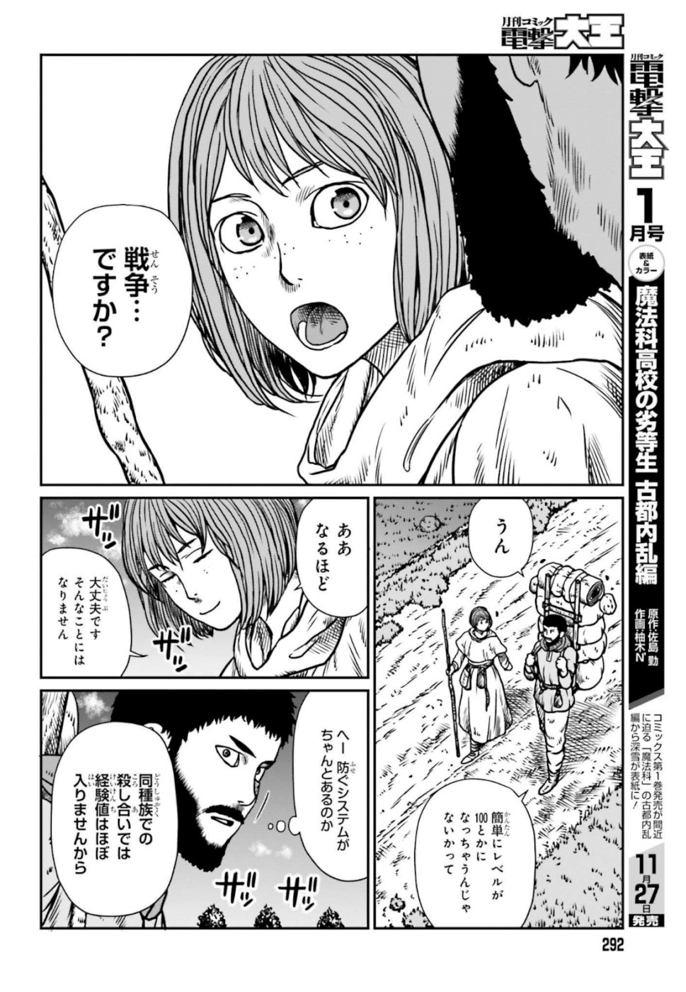 Yajin Tensei: Karate Survivor in Another World Chap 6 - Next Chap 7