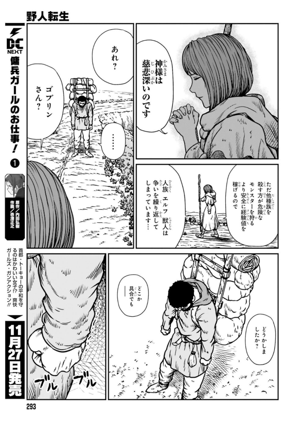 Yajin Tensei: Karate Survivor in Another World Chap 6 - Next Chap 7