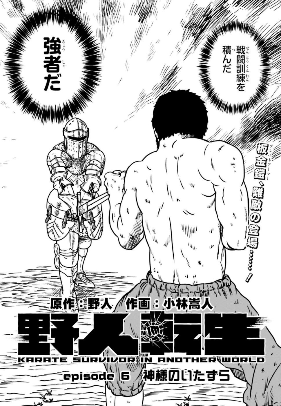 Yajin Tensei: Karate Survivor in Another World Chap 6 - Next Chap 7