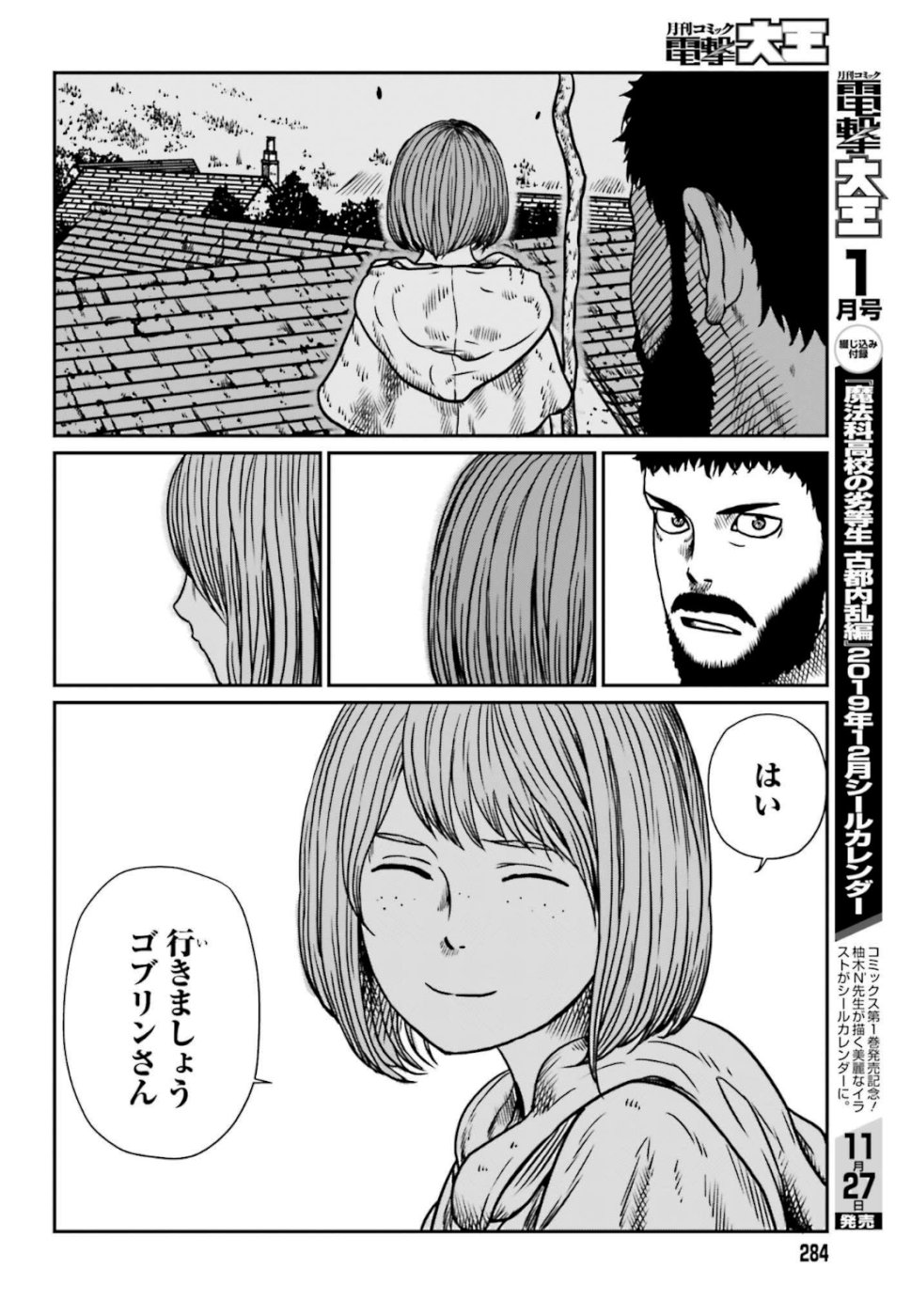 Yajin Tensei: Karate Survivor in Another World Chap 6 - Next Chap 7