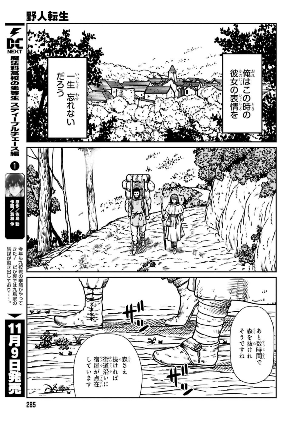 Yajin Tensei: Karate Survivor in Another World Chap 6 - Next Chap 7