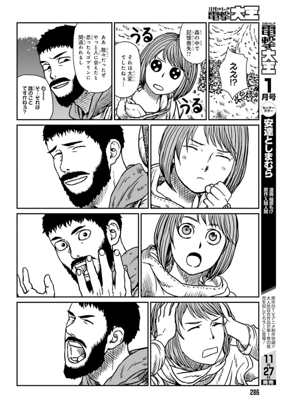 Yajin Tensei: Karate Survivor in Another World Chap 6 - Next Chap 7
