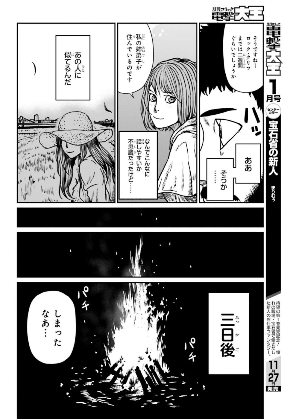 Yajin Tensei: Karate Survivor in Another World Chap 6 - Next Chap 7