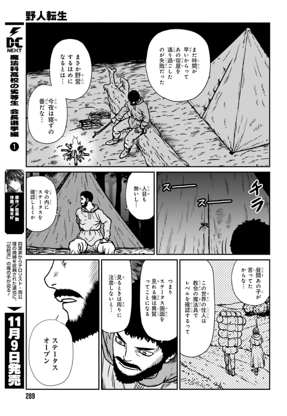 Yajin Tensei: Karate Survivor in Another World Chap 6 - Next Chap 7