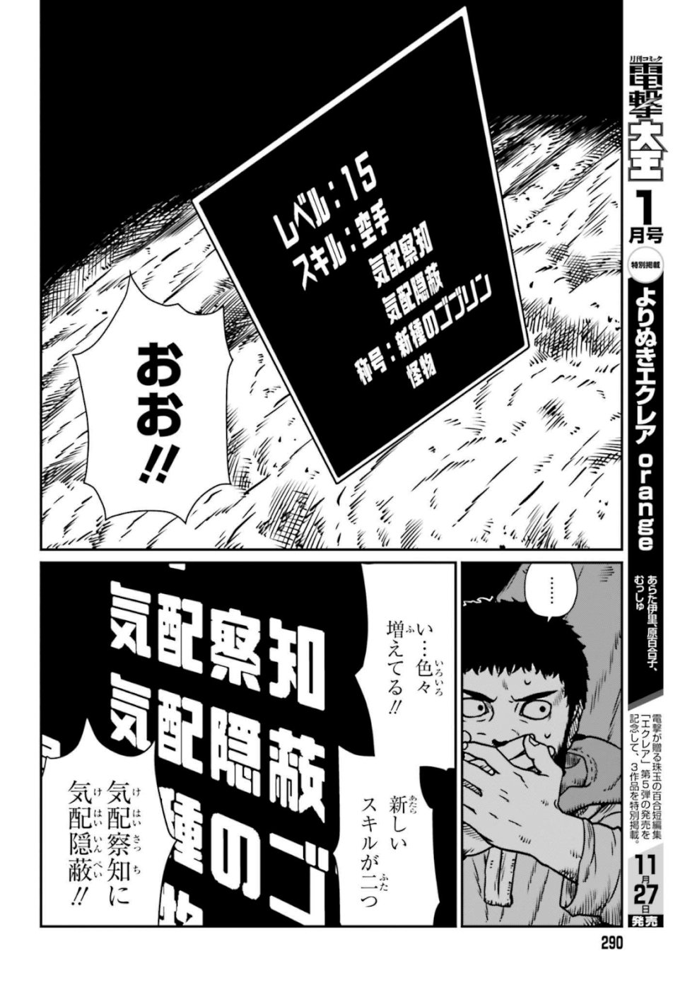 Yajin Tensei: Karate Survivor in Another World Chap 6 - Next Chap 7