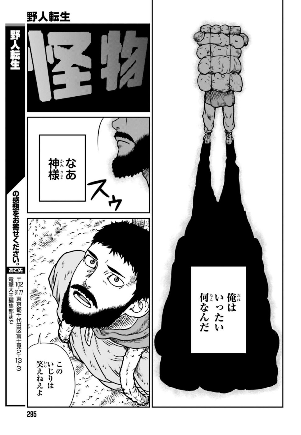Yajin Tensei: Karate Survivor in Another World Chap 6 - Next Chap 7