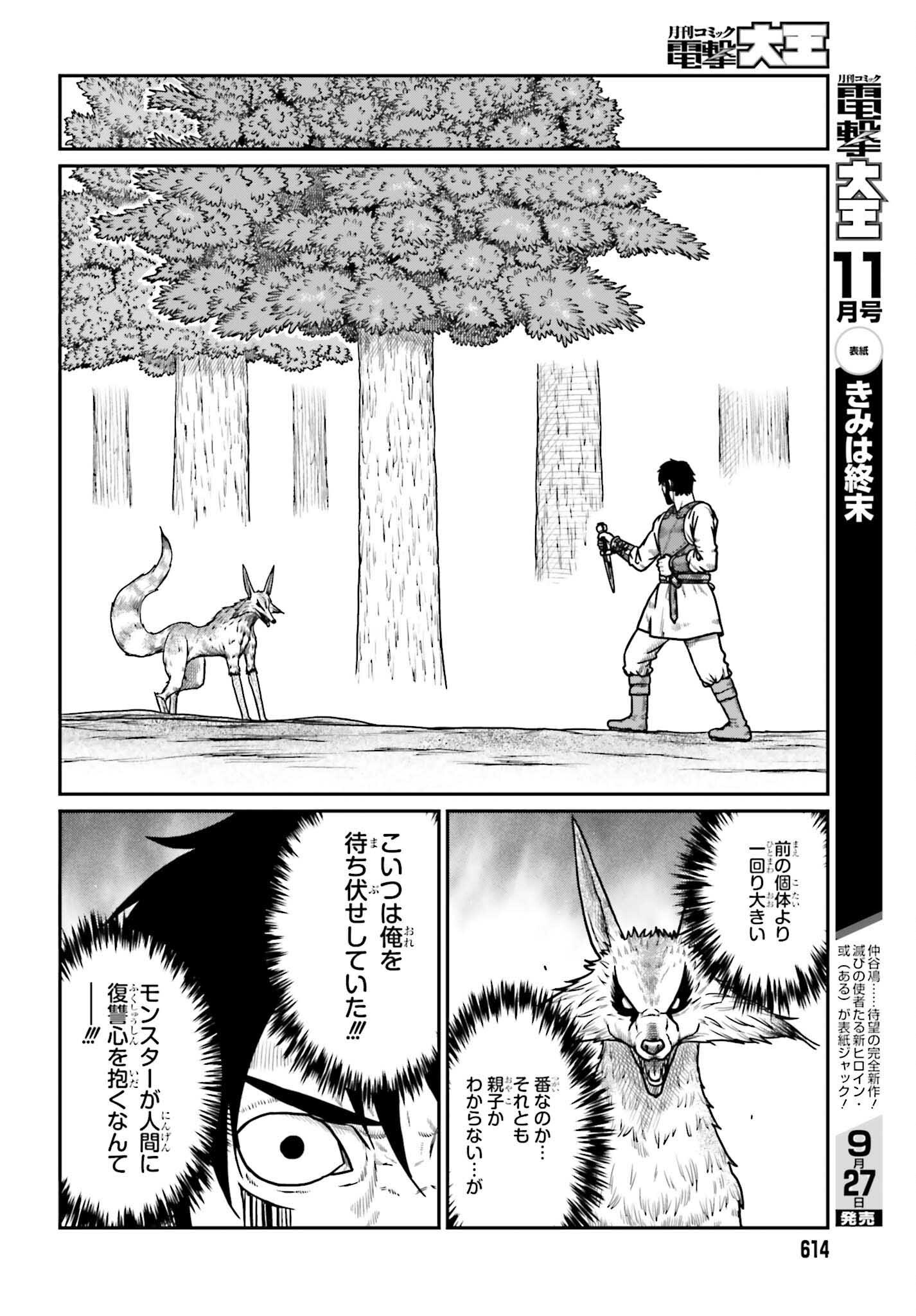 Yajin Tensei: Karate Survivor in Another World Chap 63 - Next Chap 64