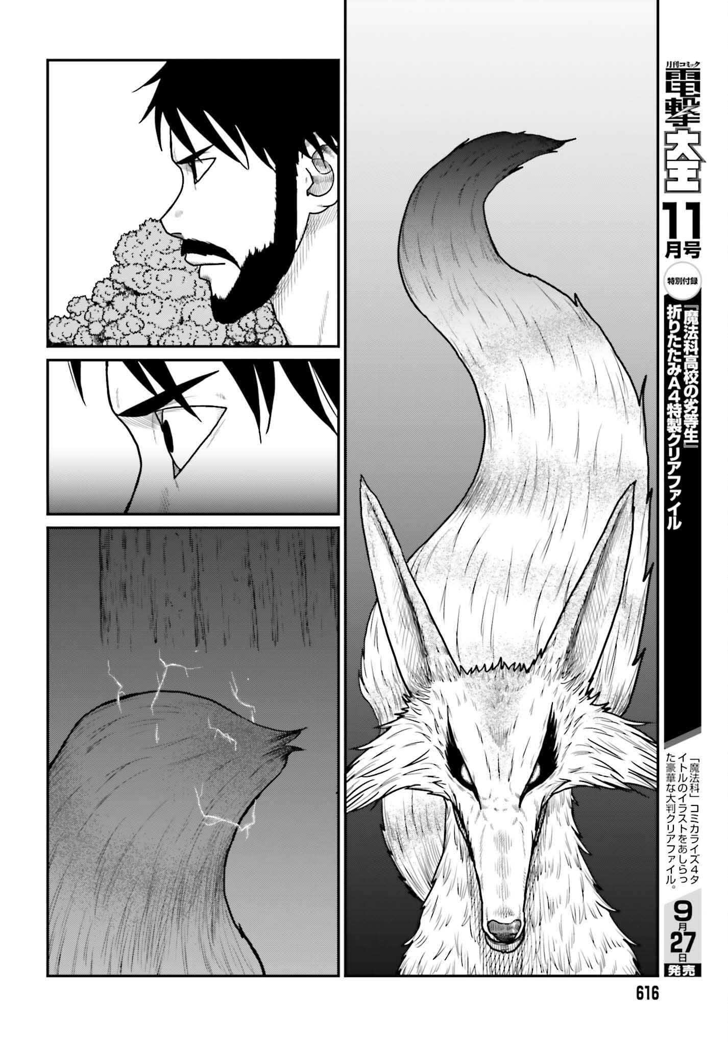 Yajin Tensei: Karate Survivor in Another World Chap 63 - Next Chap 64