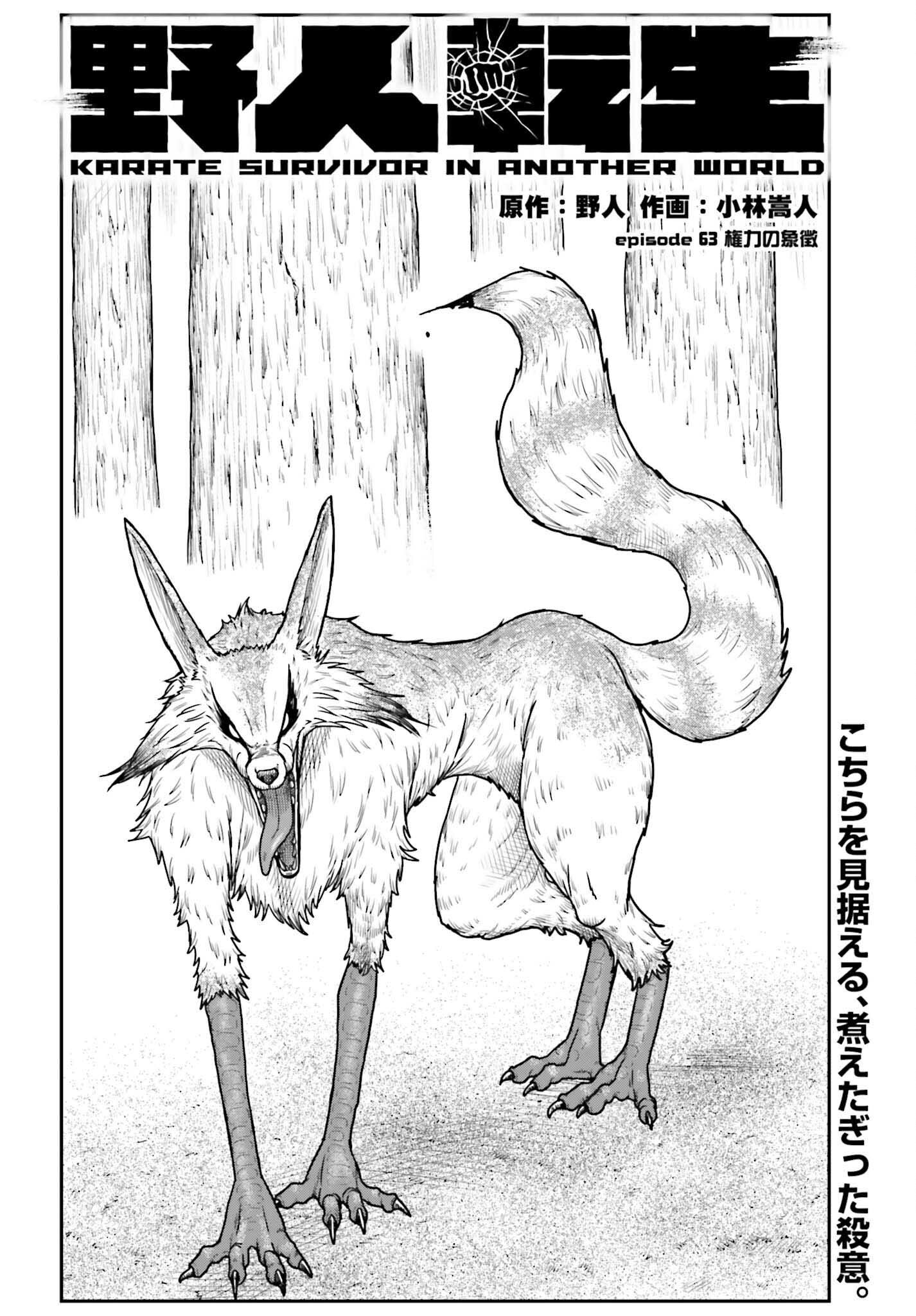 Yajin Tensei: Karate Survivor in Another World Chap 63 - Next Chap 64