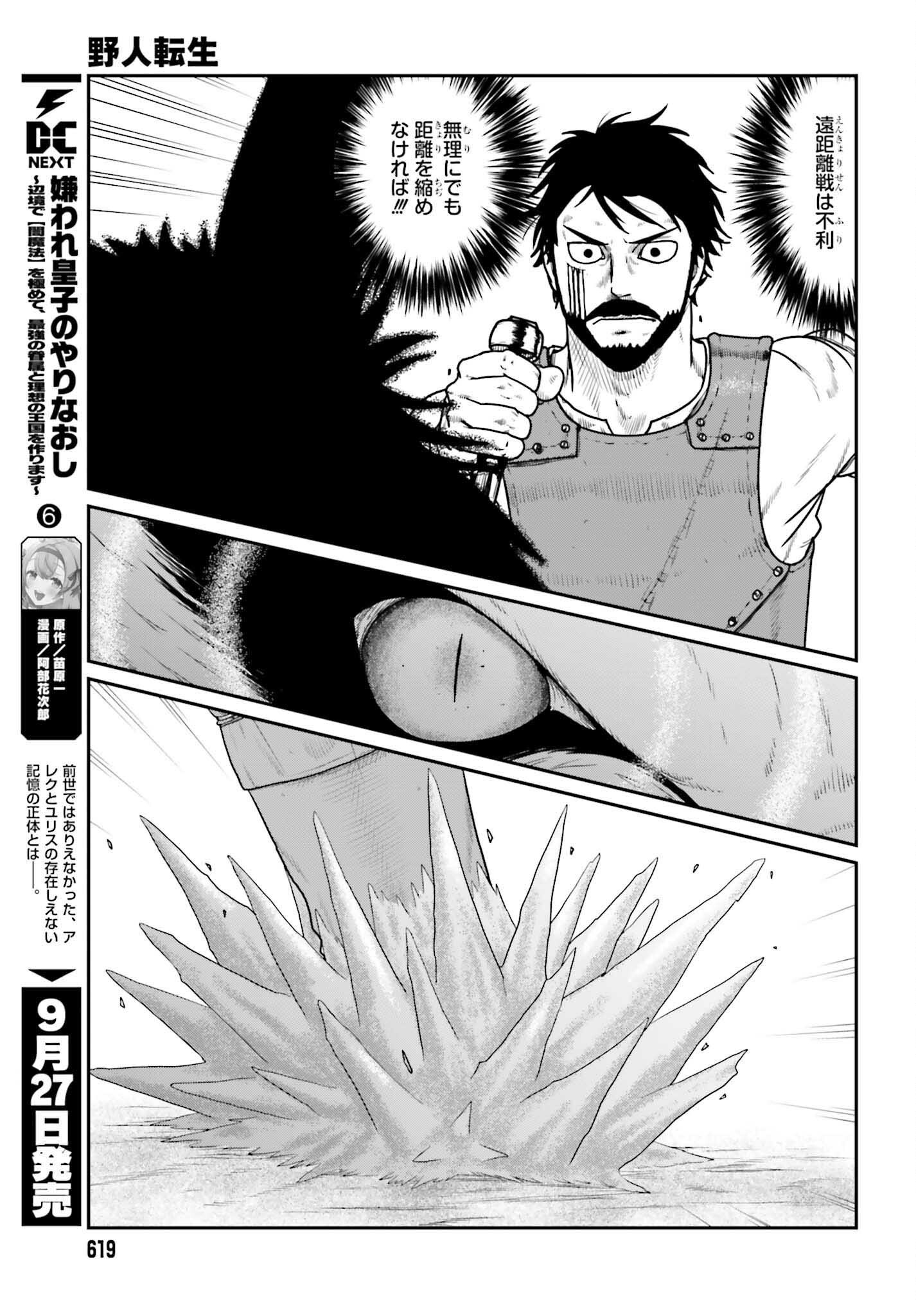 Yajin Tensei: Karate Survivor in Another World Chap 63 - Next Chap 64