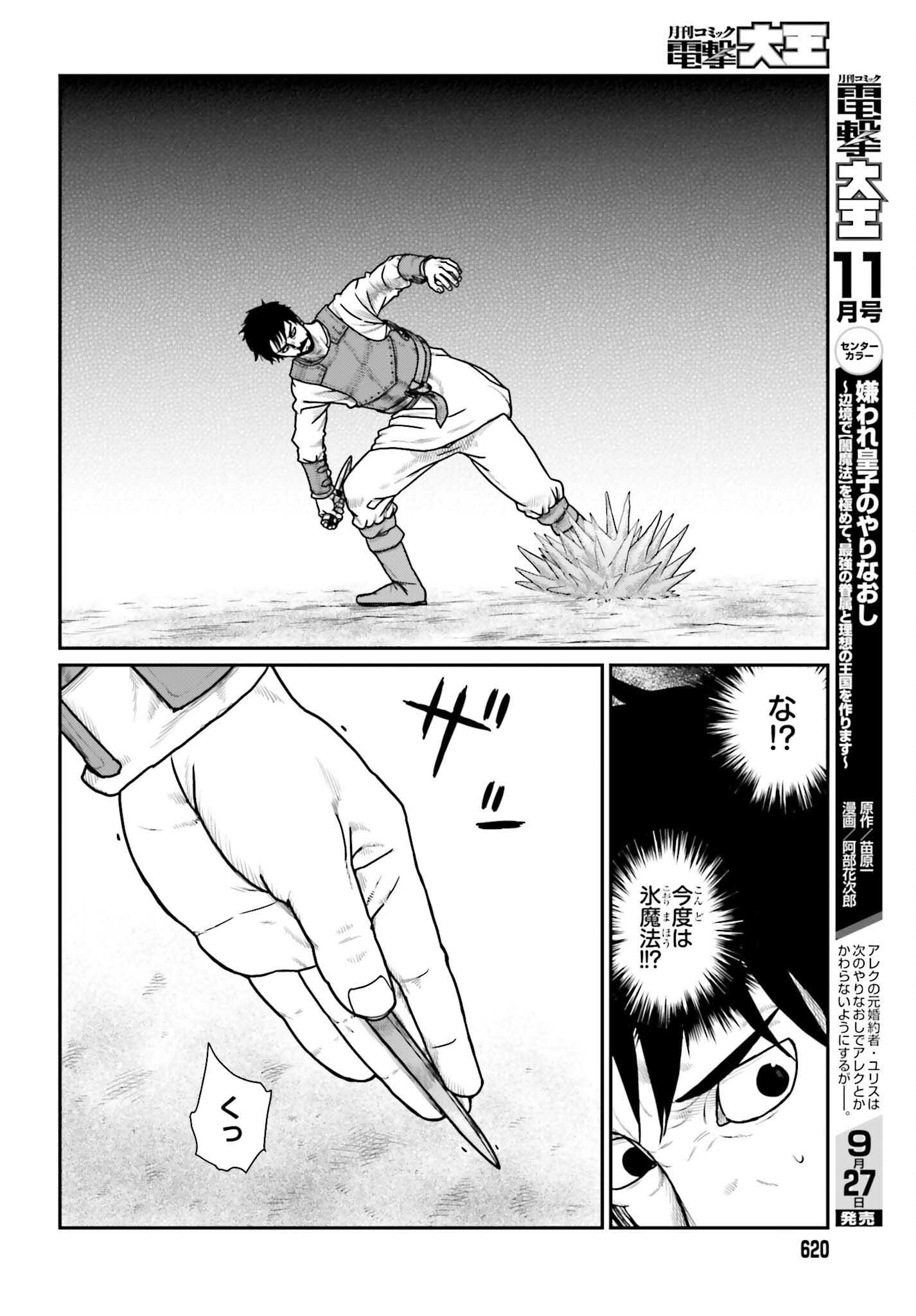Yajin Tensei: Karate Survivor in Another World Chap 63 - Next Chap 64